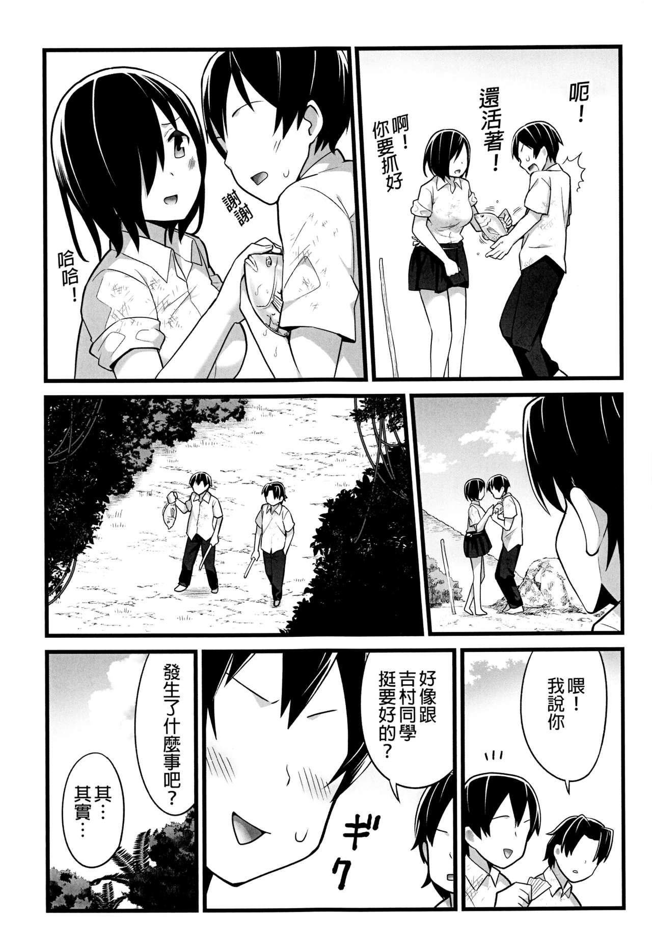 [OTOREKO (Toilet Komoru)] Mujintou JK! Choroi yo Yoshimura-san! 2 wa ~Nukegake Netori Hen~ page 11 full