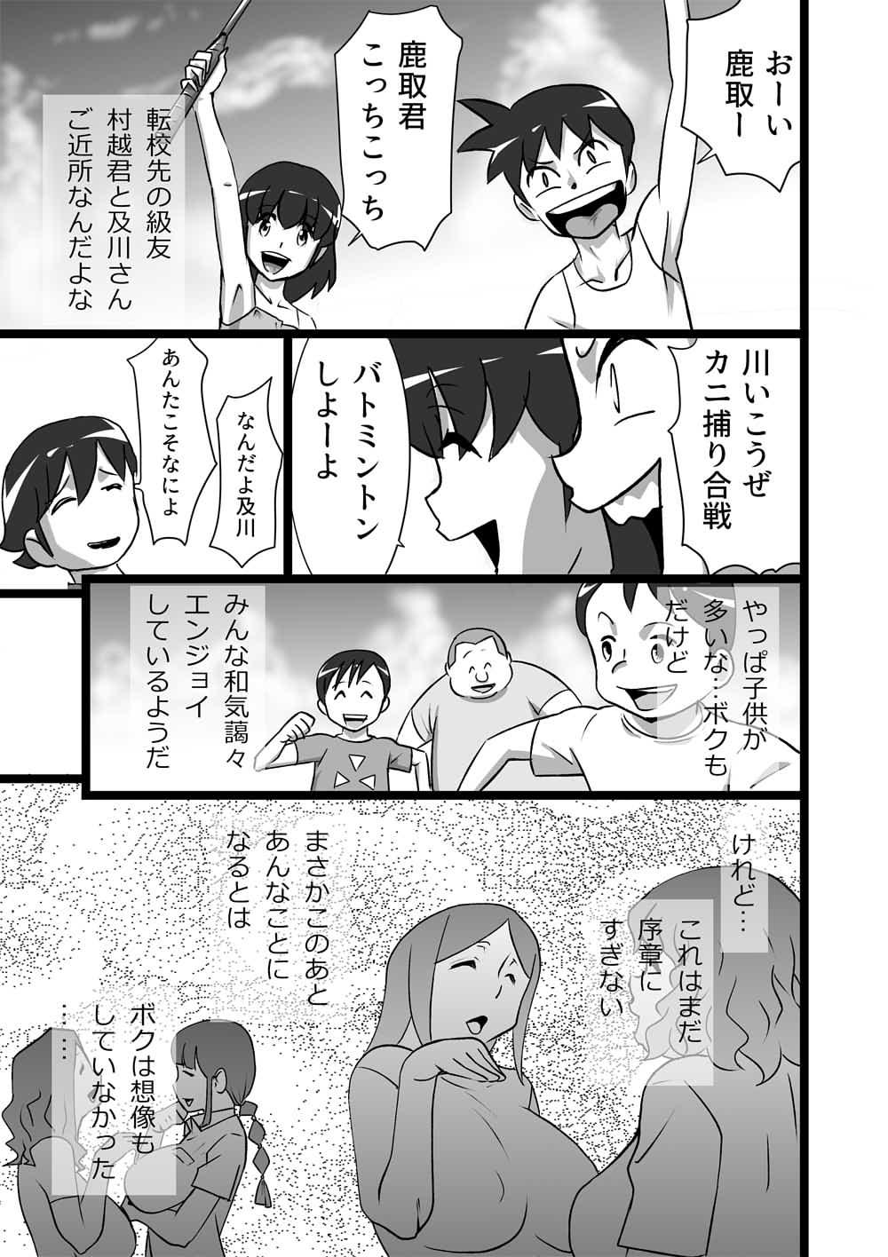 [the_orz] らんらん婦人会 page 3 full