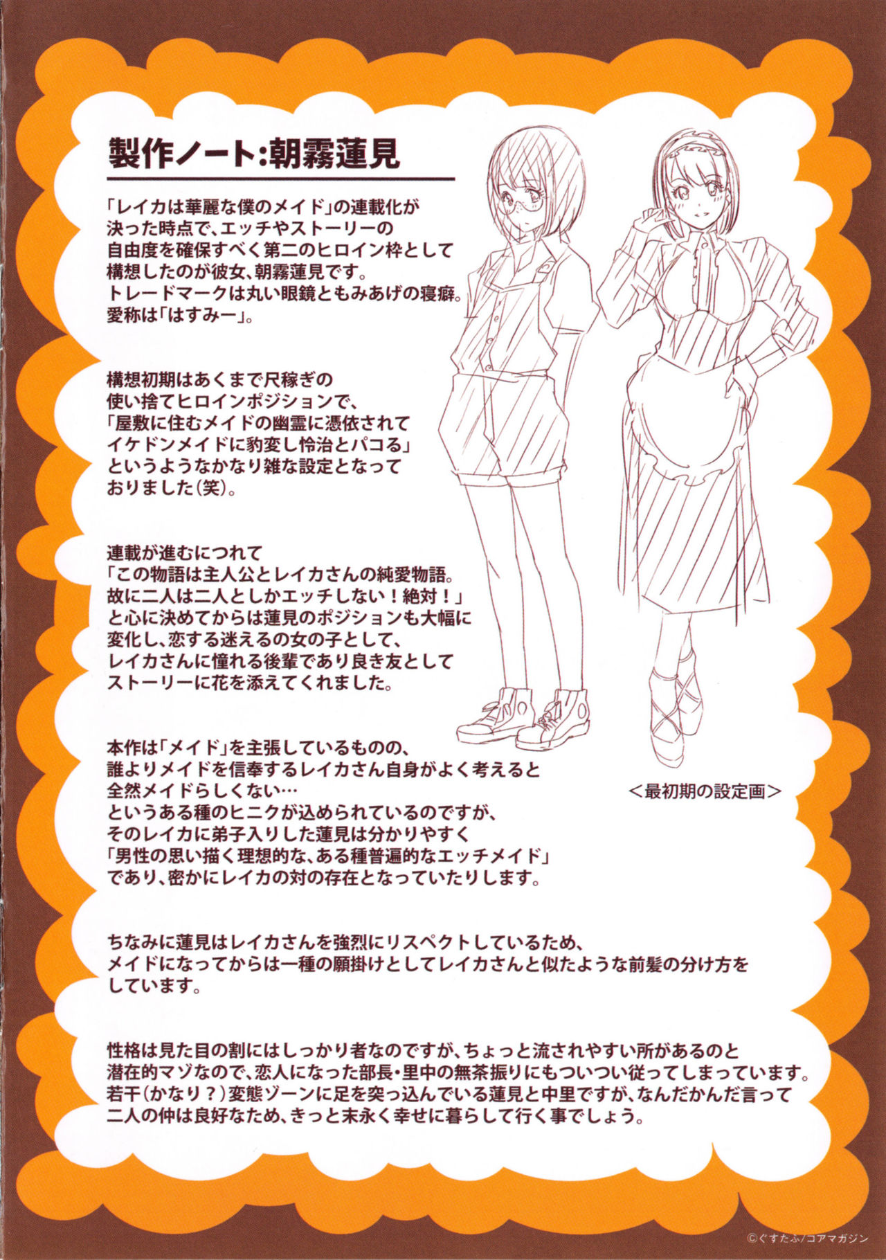 [Gustav] Reika wa Karei na Boku no Maid Toranoana Kounyuu Tokuten 8P Shousasshi page 7 full