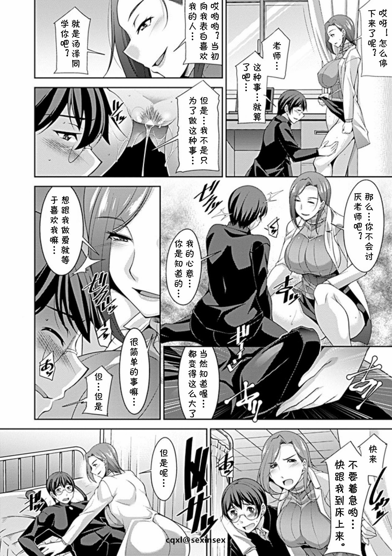 [zen9] Hokenshitsu ni Miserarete (COMIC Penguin Club Sanzokuban 2019-05) [Chinese] [cqxl自己汉化] [Digital] page 4 full