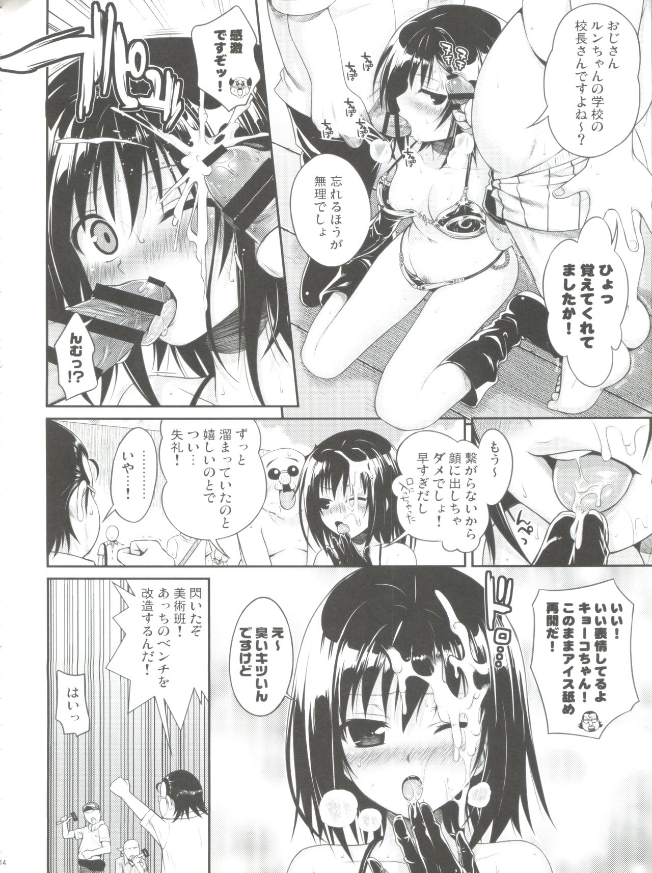 (COMIC1☆8) [40010 1-GO (40010Prototype)] MAGICAL☆IV (To Love-Ru) page 15 full