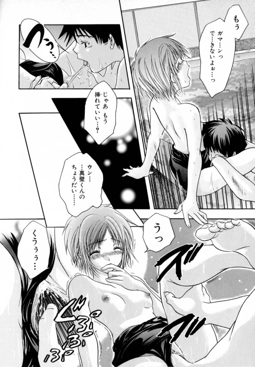 [Azuma Shin] Atatamete page 41 full