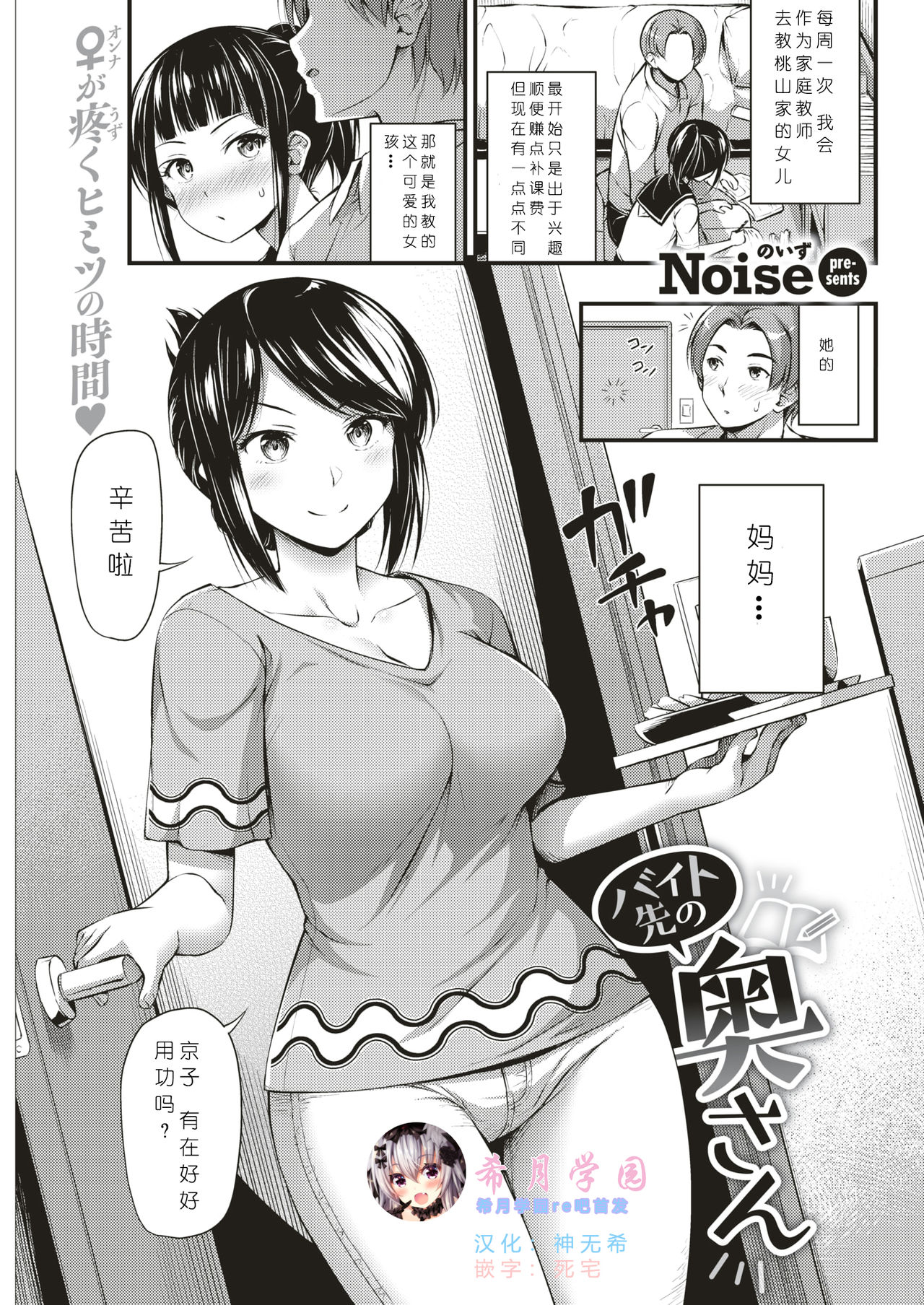 [Noise] Beit Saki no Oku-san (COMIC Kairakuten 2019-09) [Chinese] [希月学园汉化组] [Digital] page 1 full