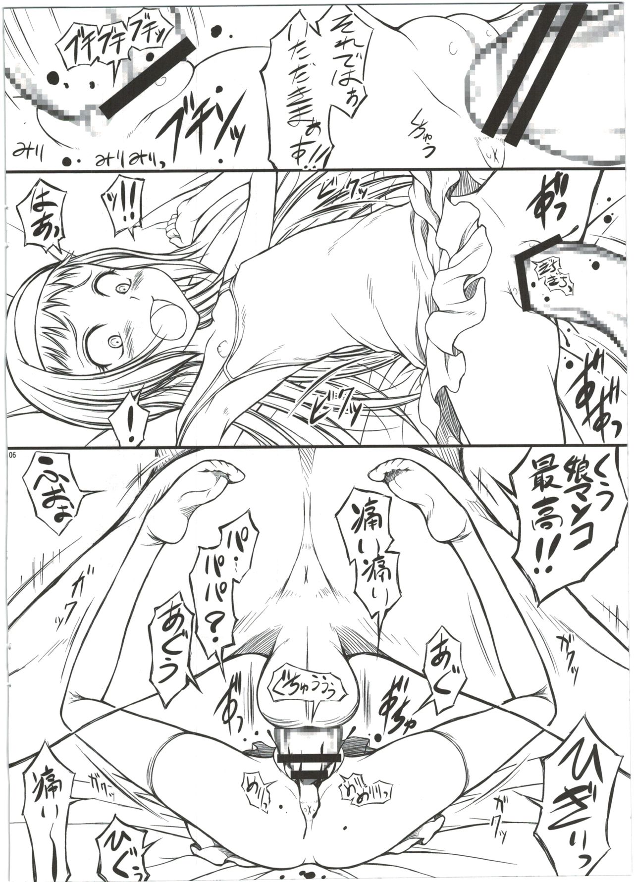 (COMIC1☆9) [JIBAKU-SYSTEM & Setsuha Koubou (Suzuki Amaharu)] Musume o Medetemita page 7 full