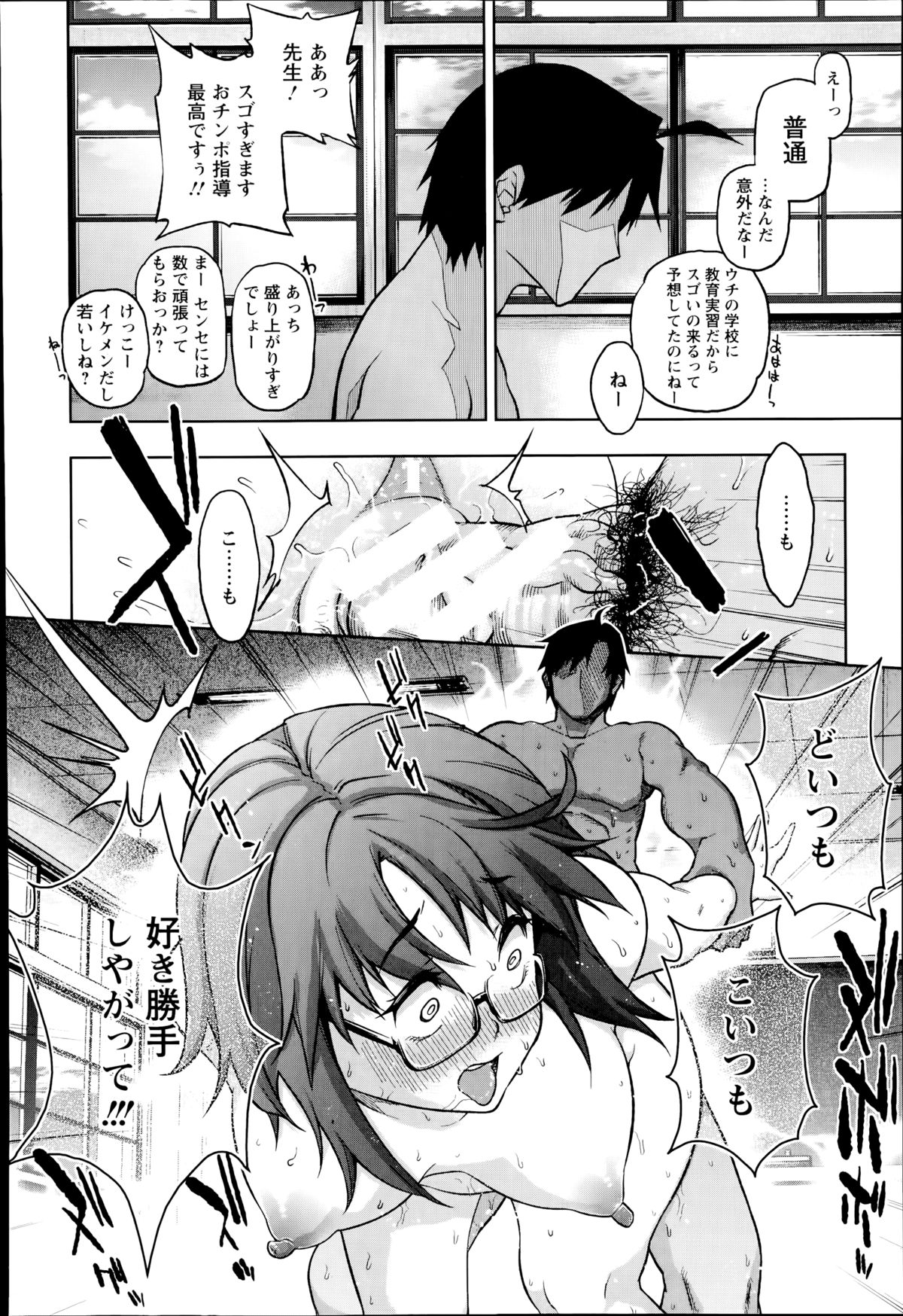 [KANZUME] Oshiete sensei ♥ Seikyouiku Jisshuu!! page 14 full