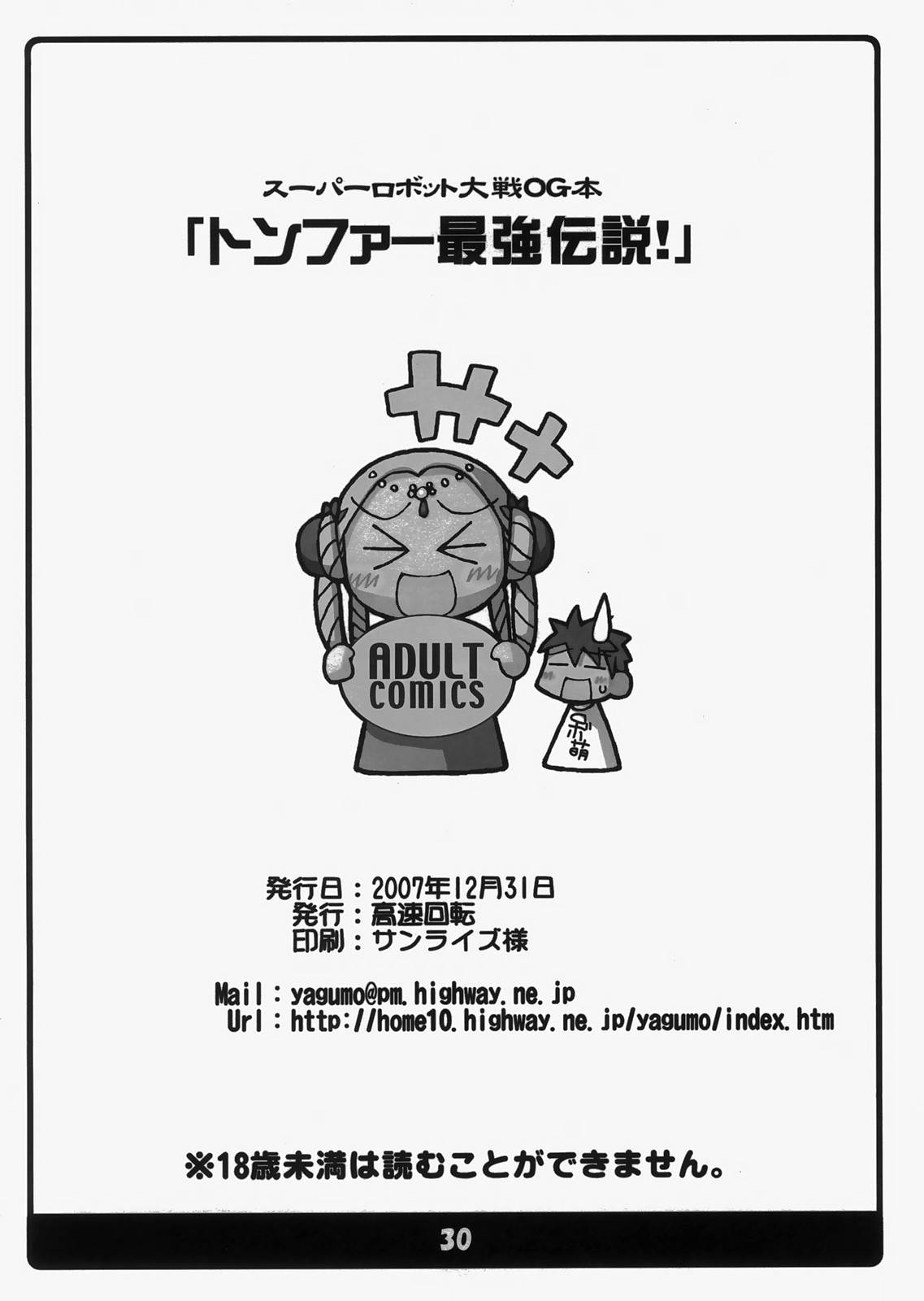 (C73) [Kousoku Kaiten (Yagumo Kengou)] Tonfā saikyō densetsu (Super Robot Wars) page 29 full
