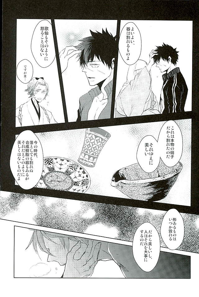 (C89) [Pink Power (Mikuni, Tatsuse)] Otegine x Doutanuki Anthology Yoru no Otetanu (Touken Ranbu) page 170 full