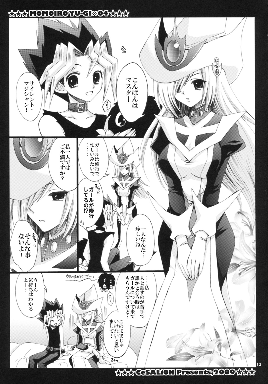 (C76) [CeSALiON (Cesar)] MAGICAL PARADISE (Yu-Gi-Oh!) page 12 full
