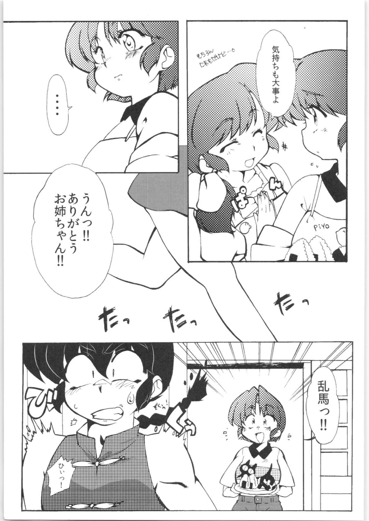 (C86) [Marin (Suzusato Rinka, mage)] Kyou wa Kao ga Mirenai ze (Ranma 1/2) page 7 full