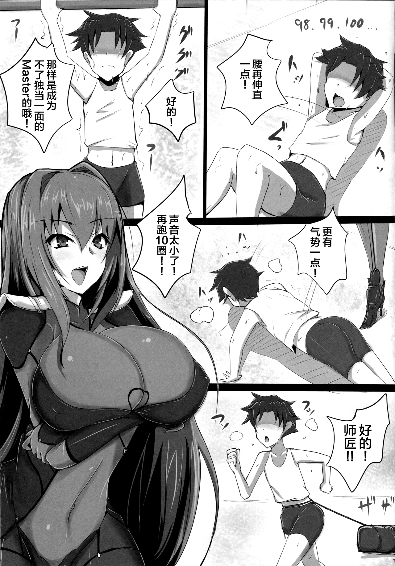 (C95) [Yuzuponz (Jiseki)] Scathach Shishou no Celt Shiki SEX Training (Fate/Grand Order) [Chinese] [黎欧×新桥月白日语社] page 6 full