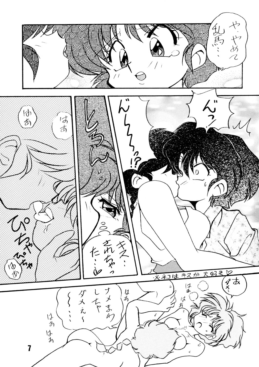 (C47) [Uraryon Kikaku (Araizumi Rui)] Ran Ran Ran 2 (Ranma 1/2) page 7 full