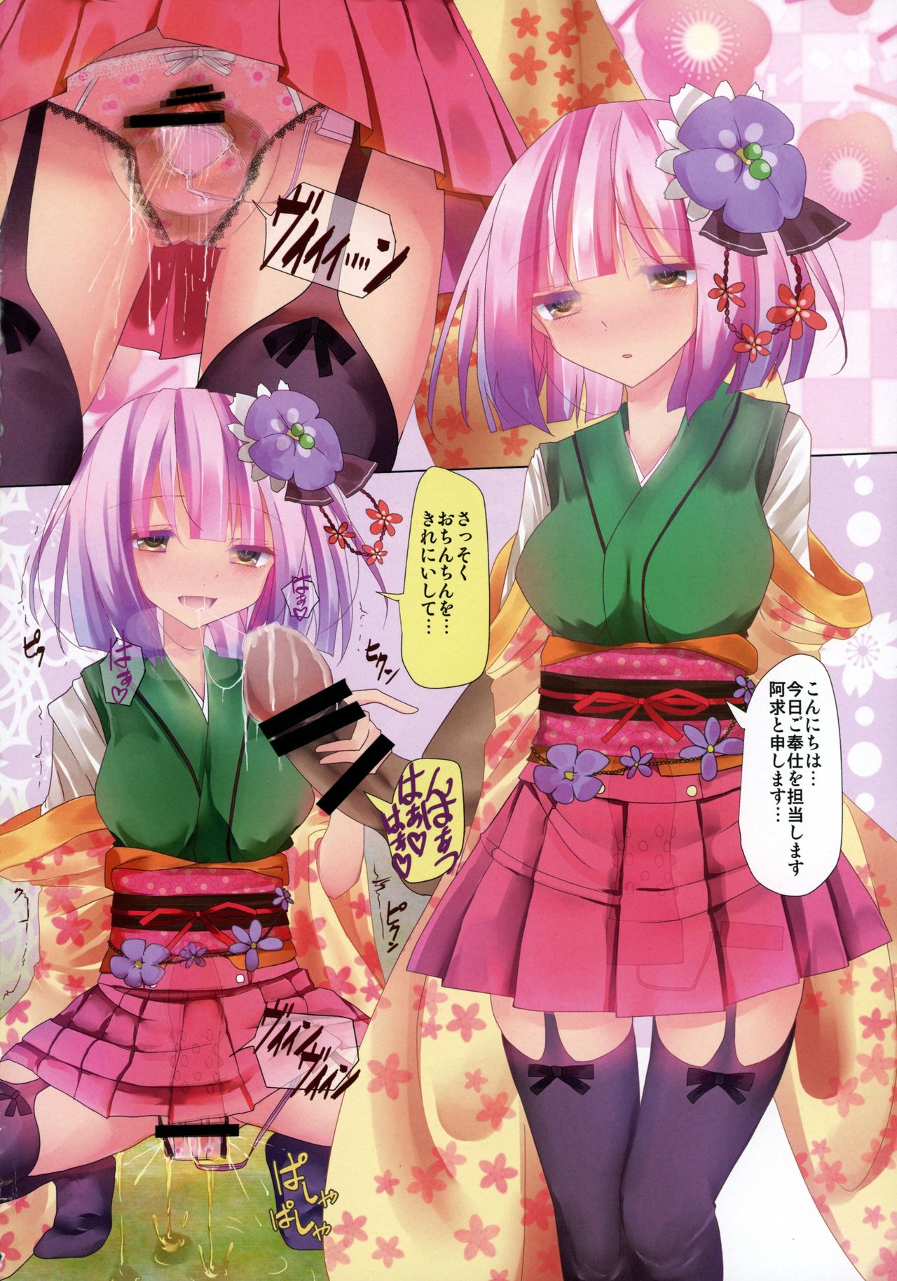 (C89) [Nijusei (Kanchela)] Touhou Zecchou Emaki (Touhou Project) page 4 full
