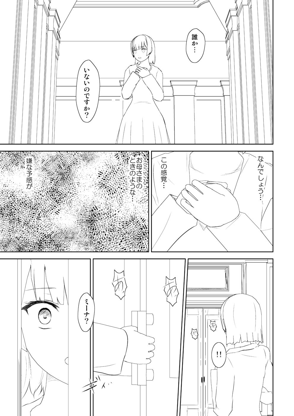 [Mitsuki no Mori] WORLD OF CURSE 12 page 8 full