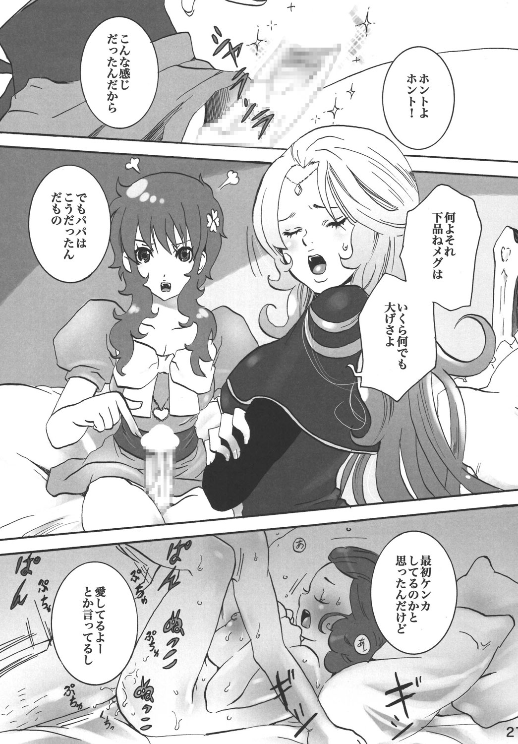 (C72) [Ponyori Densetsu (Momono Eri, Shiraishi Asuka)] Sabishii Nettaigyo (Onegai My Melody) page 21 full