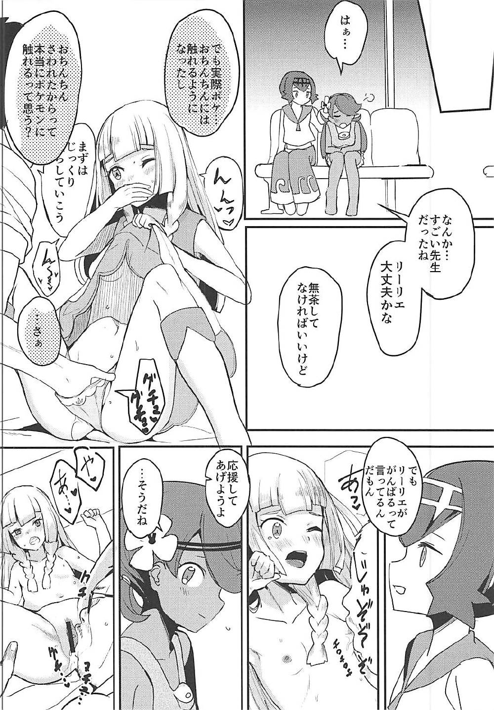 (C92) [Ugokuna pharmacy θ (ababari)] Lillie, ♥♥♥♥♥ o Kawaigatte agete ne (Pokémon Sun and Moon) page 13 full