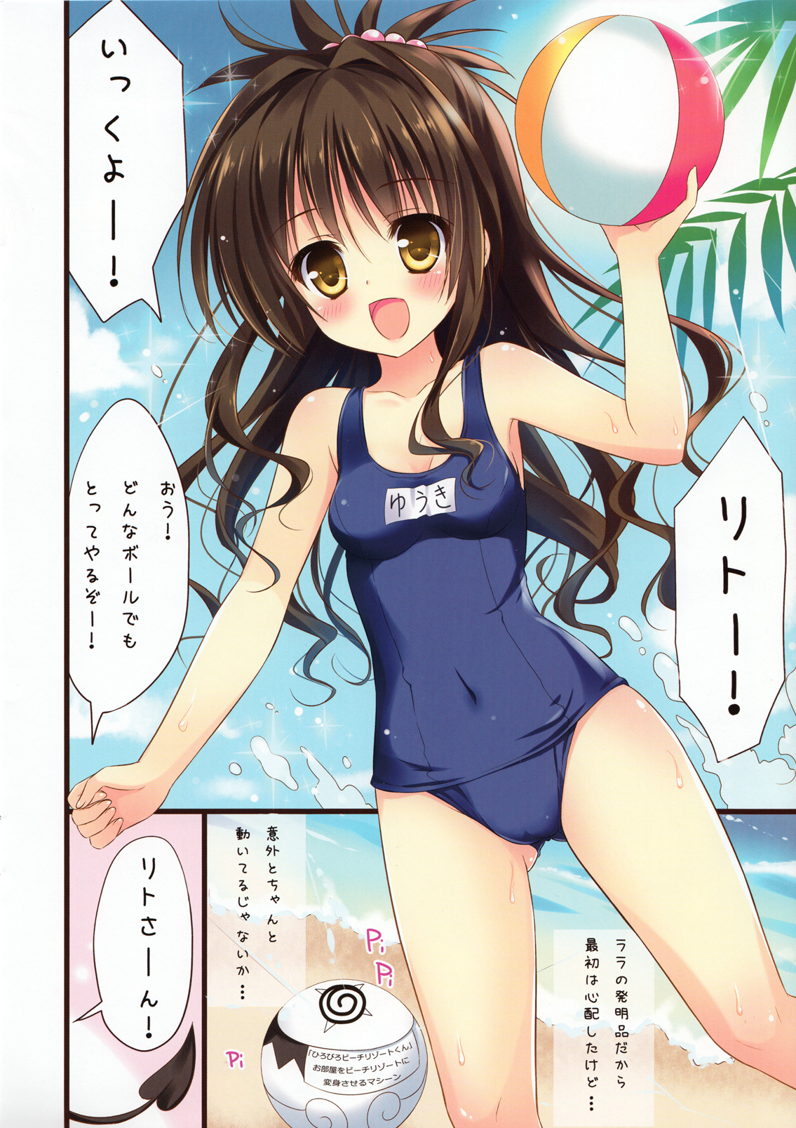 (C82) [Ame nochi Yuki (Ameto Yuki)] Momo+Kan (To Love-ru) page 4 full