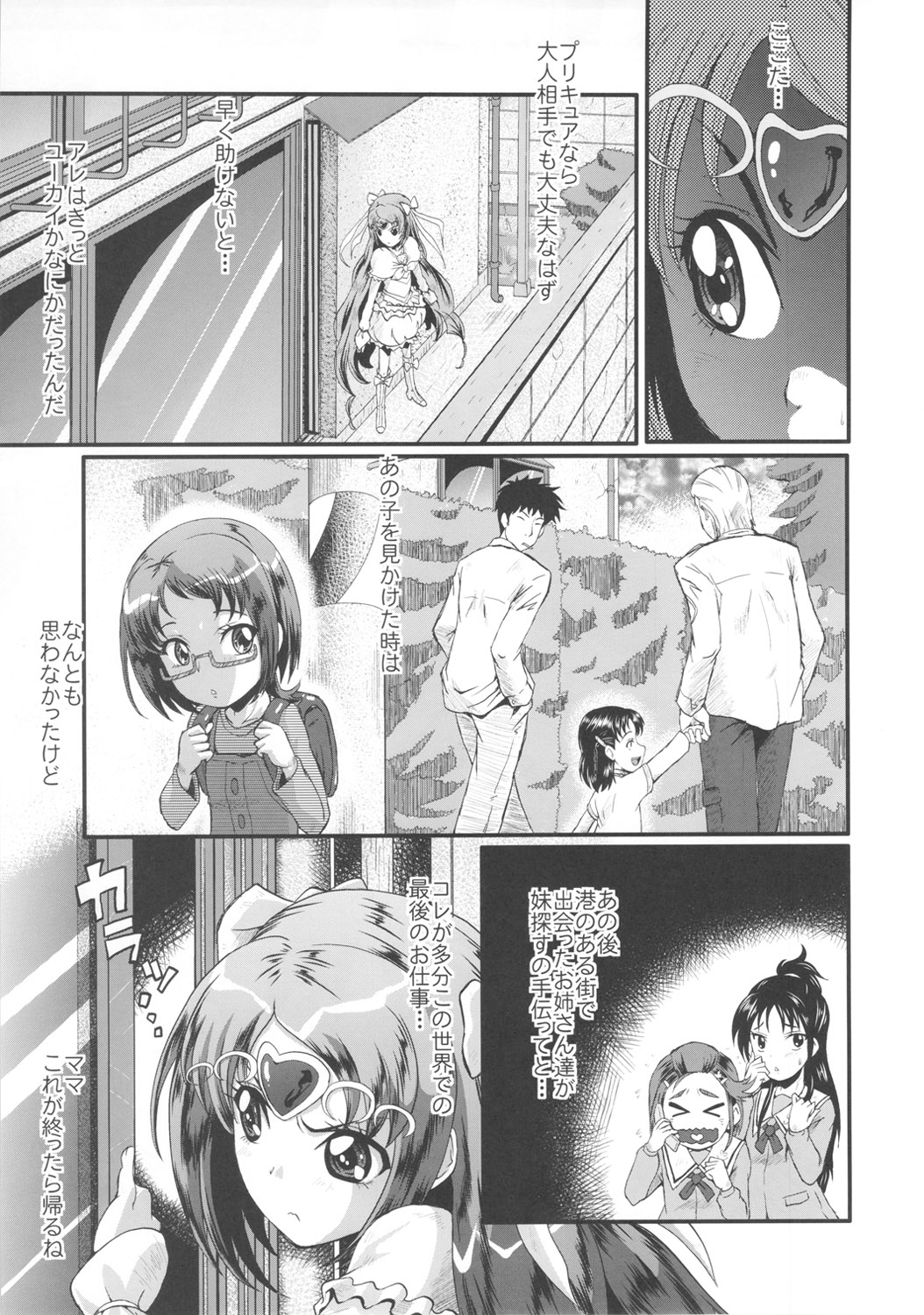 (C82) [Urakata Honpo (SINK)] Urabambi Vol. 45 Nabutte Lolicure ~Ochinchin no Tame ni Ganbarimasu!~ (Suite Precure) page 4 full