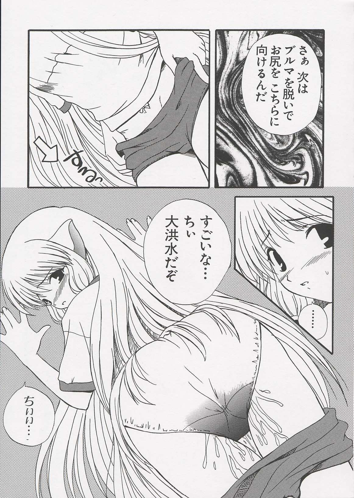 [Anthology] Chii Chii Chii Vol.1 (Chobits) page 39 full