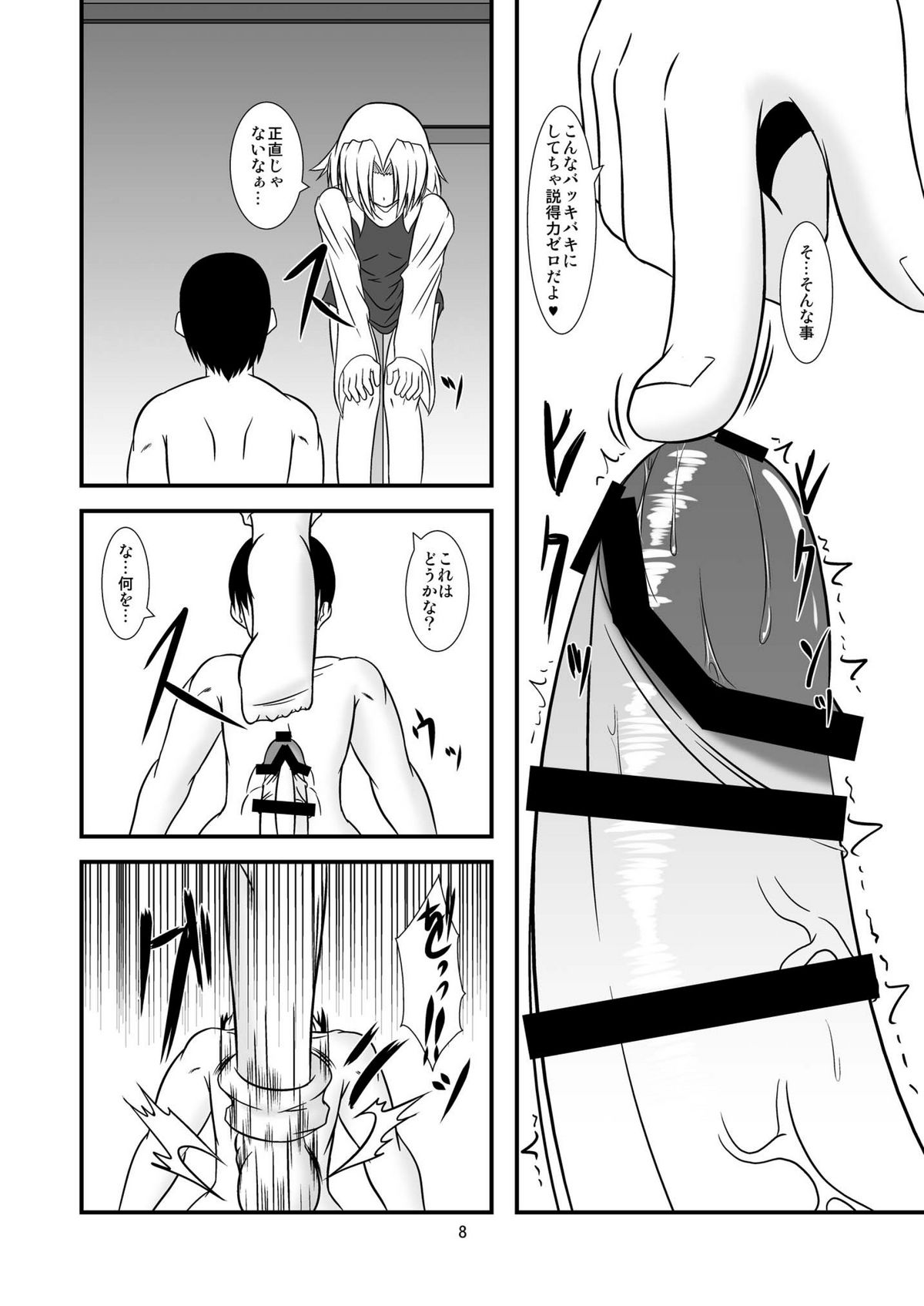 [Endless Requiem (yasha)] Kero-chan to Kozukuri Shimasho (Touhou Project) [Digital] page 8 full