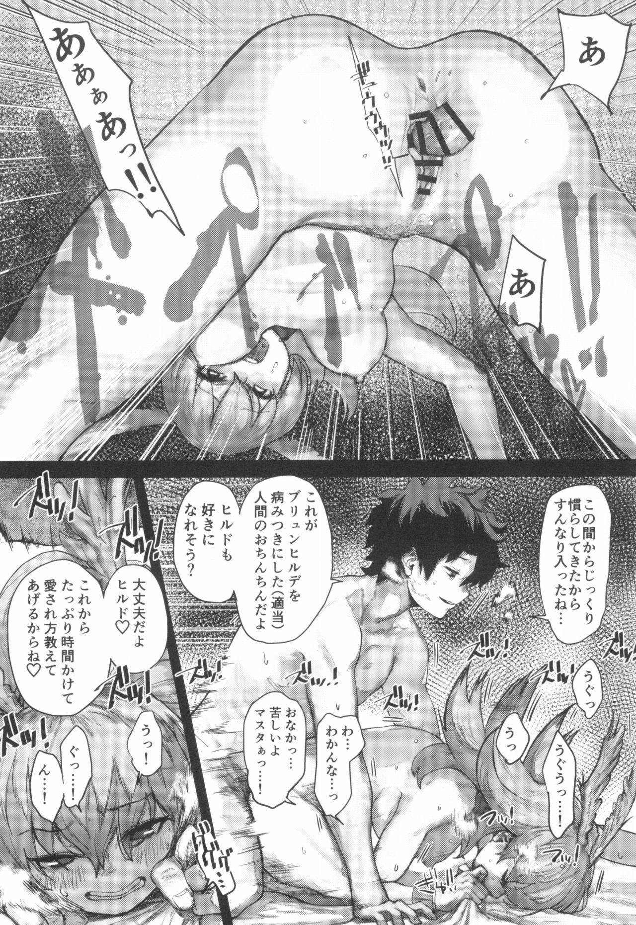 (C96) [Nimunoya (Nimuno)] Reiki Ijiri (Fate/Grand Order) page 16 full