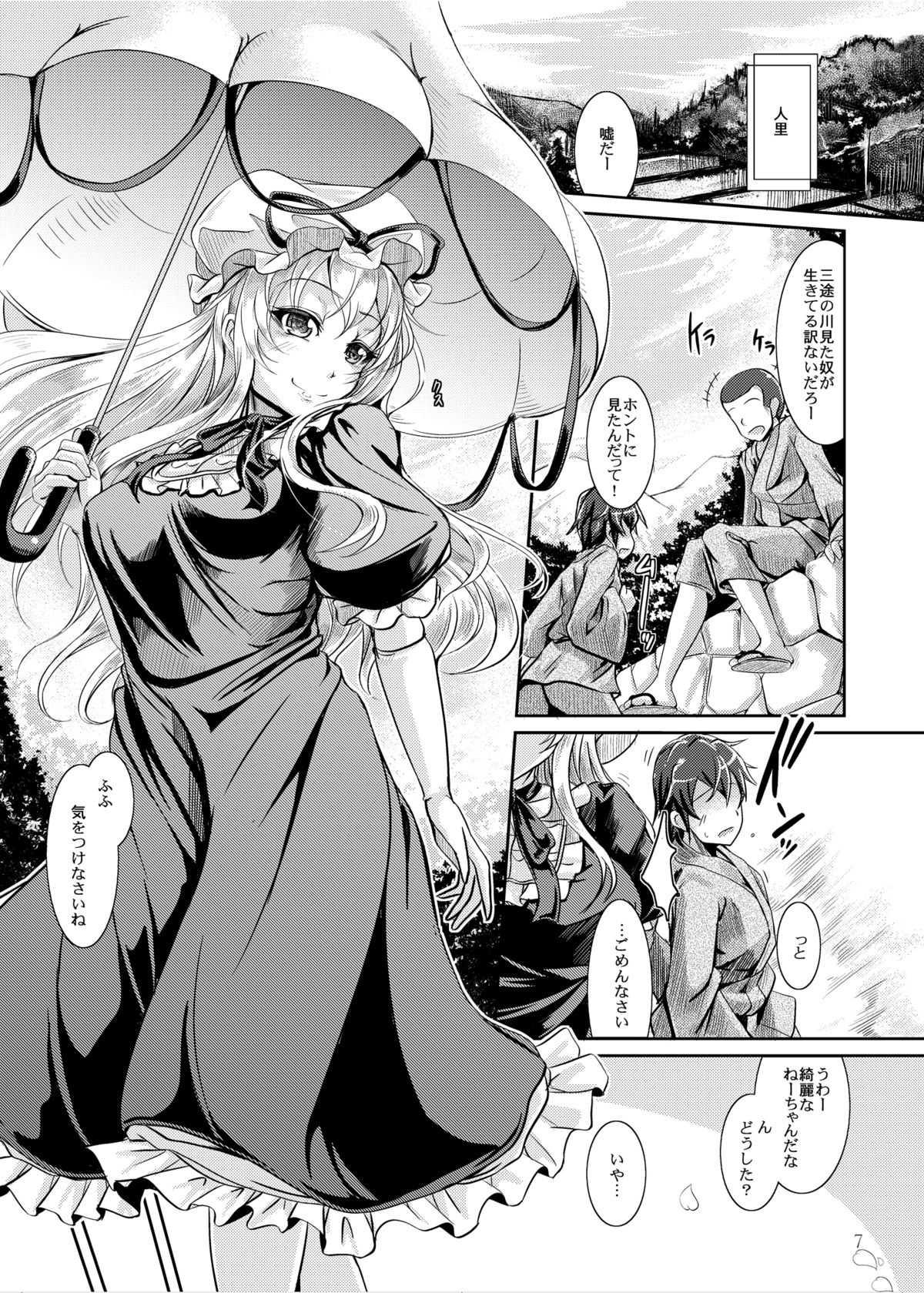 (C83) [Juggernaut (JYUN)] Mitashite! Ayashii Kyoukaisen (Touhou Project) page 7 full