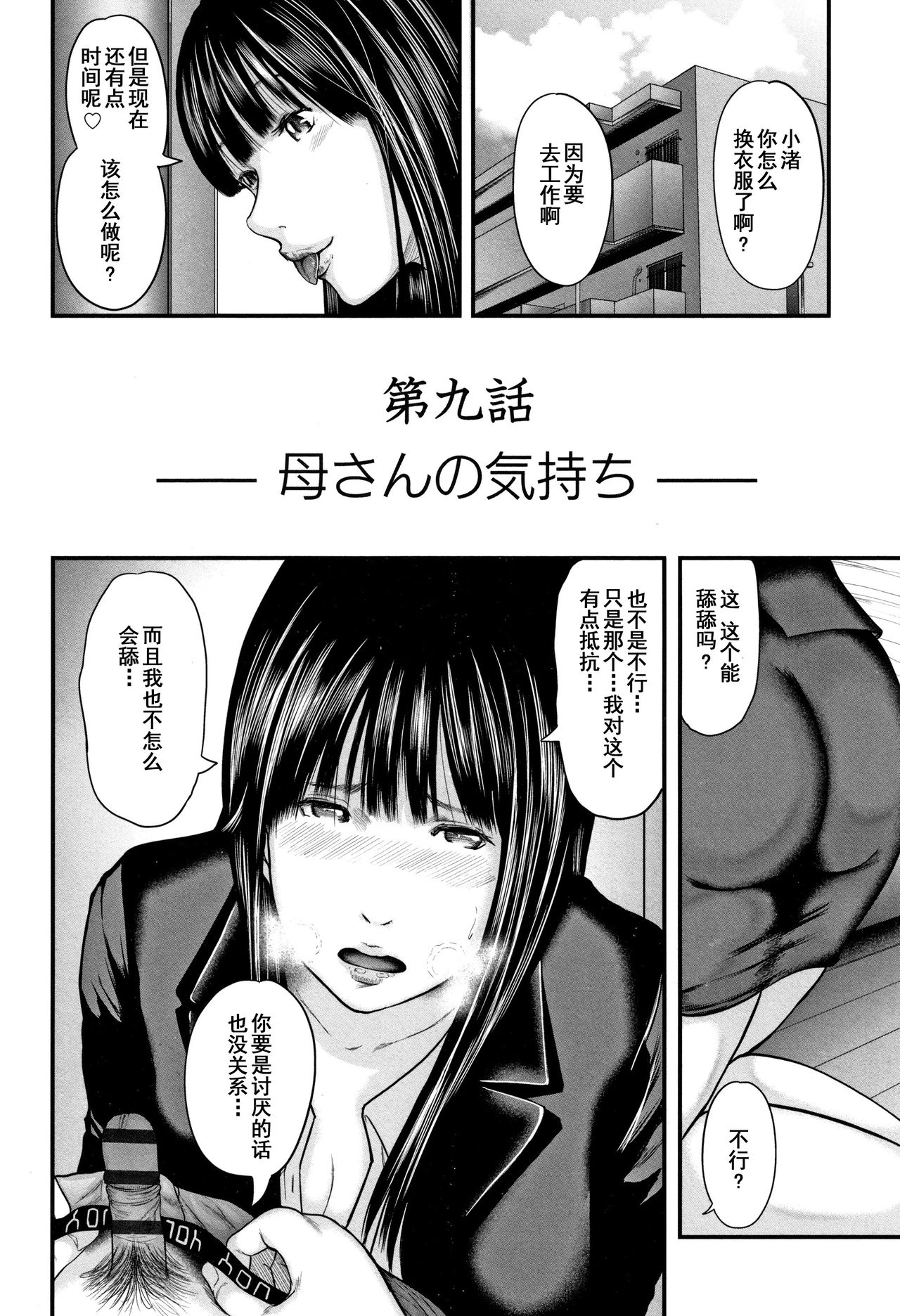 [Mitarai Yuuki] Soukan no Replica 2 - Replica of Mother [Chinese] [含着个人汉化] page 8 full