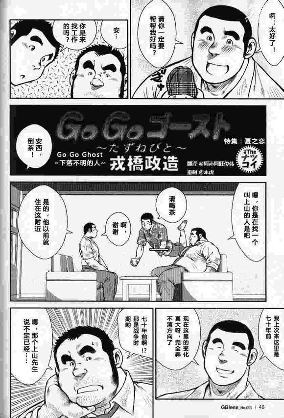 [戎橋政造] go go ghost page 2 full