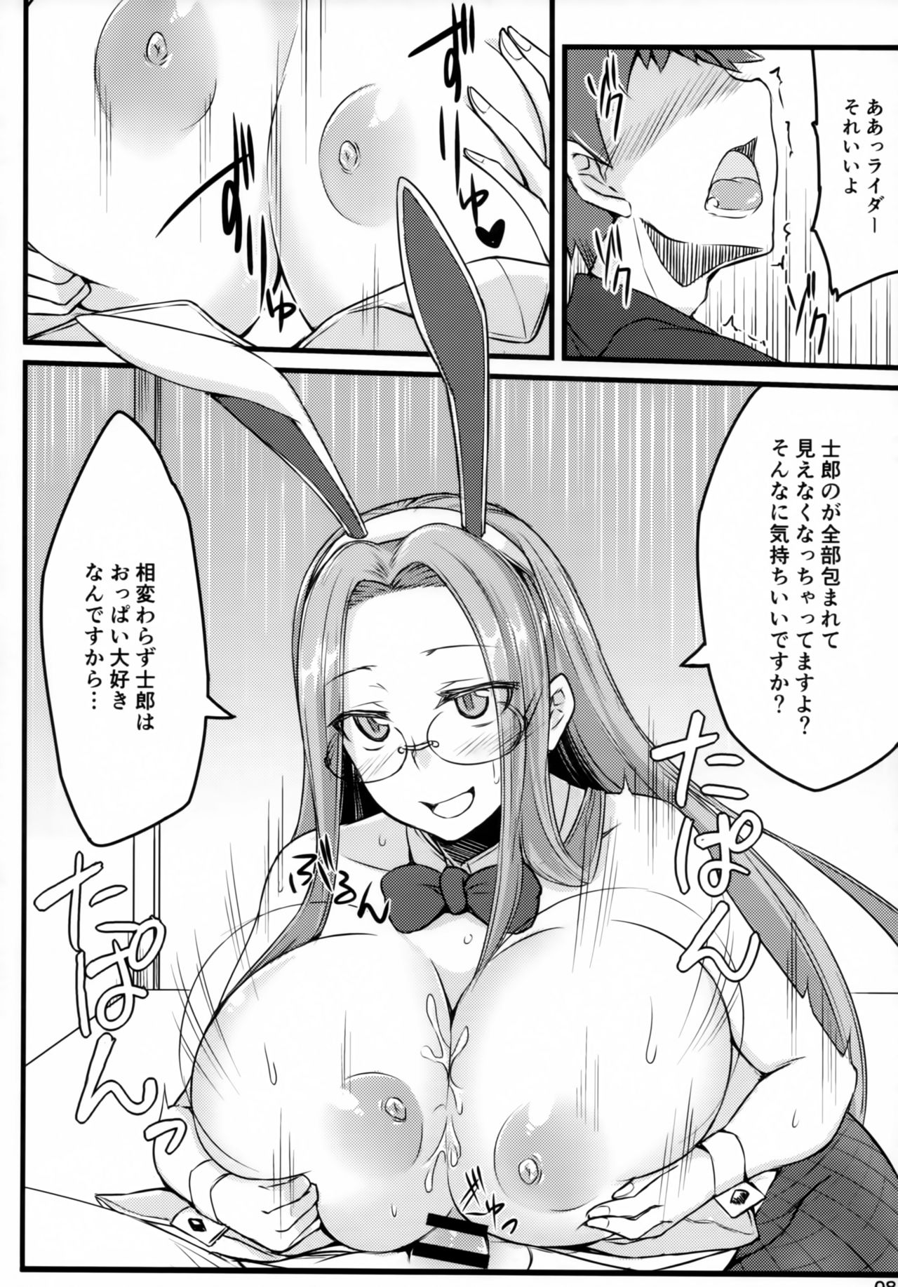 (C91) [Shirakaba Doori (DRY)] R11 (Fate/stay night) page 7 full