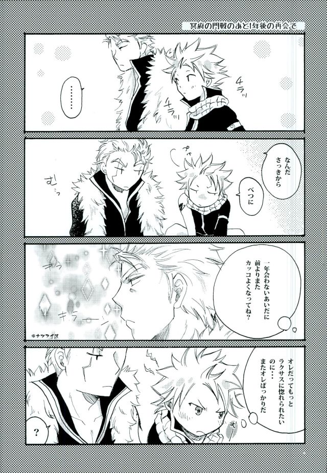 (C89) [Ohtohcan (Mitsukan)] Yoiyami no Hoshi (FAIRY TAIL) page 2 full