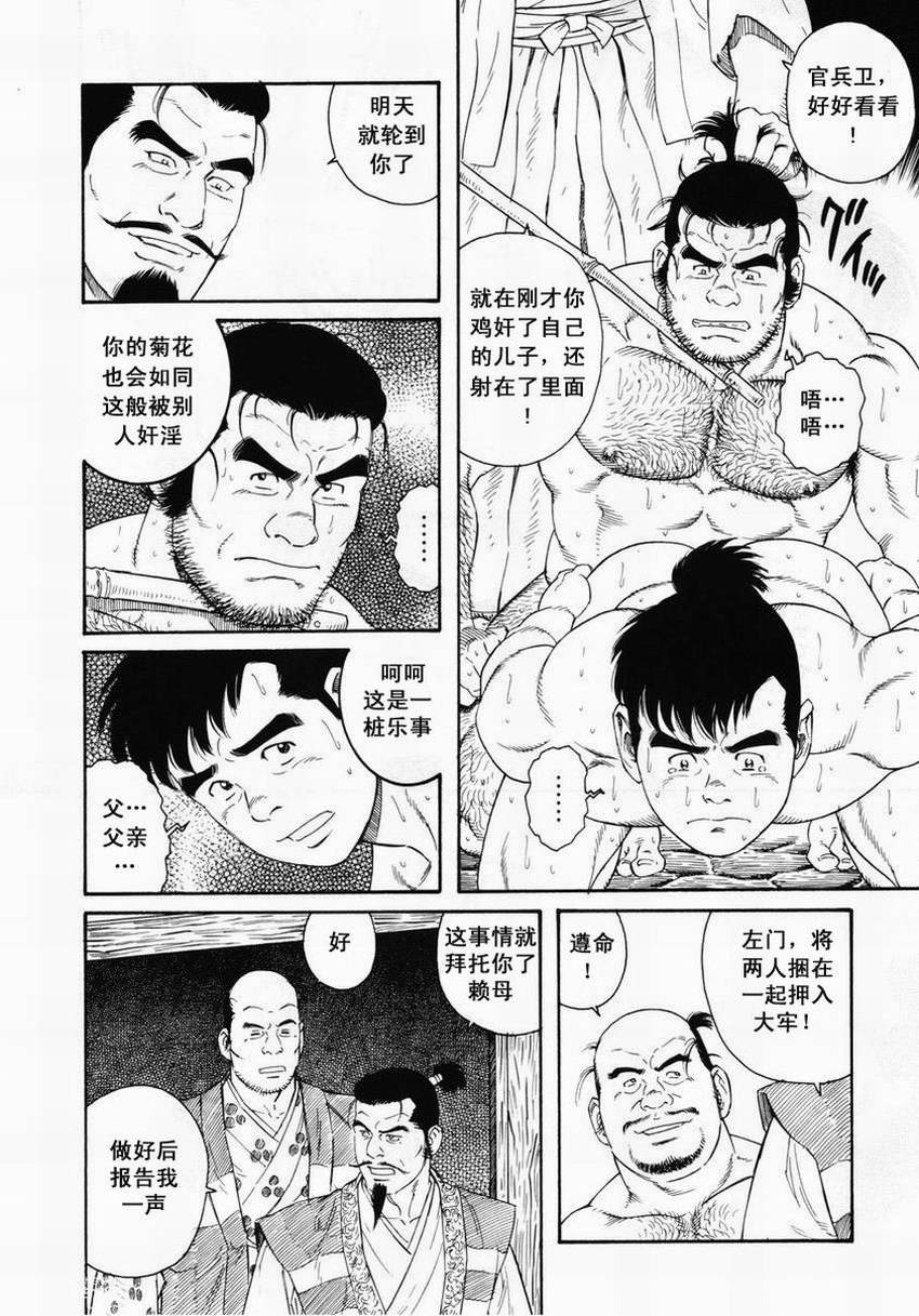 [田亀源五郎]父子(おやこ)地獄[Chinese] page 22 full