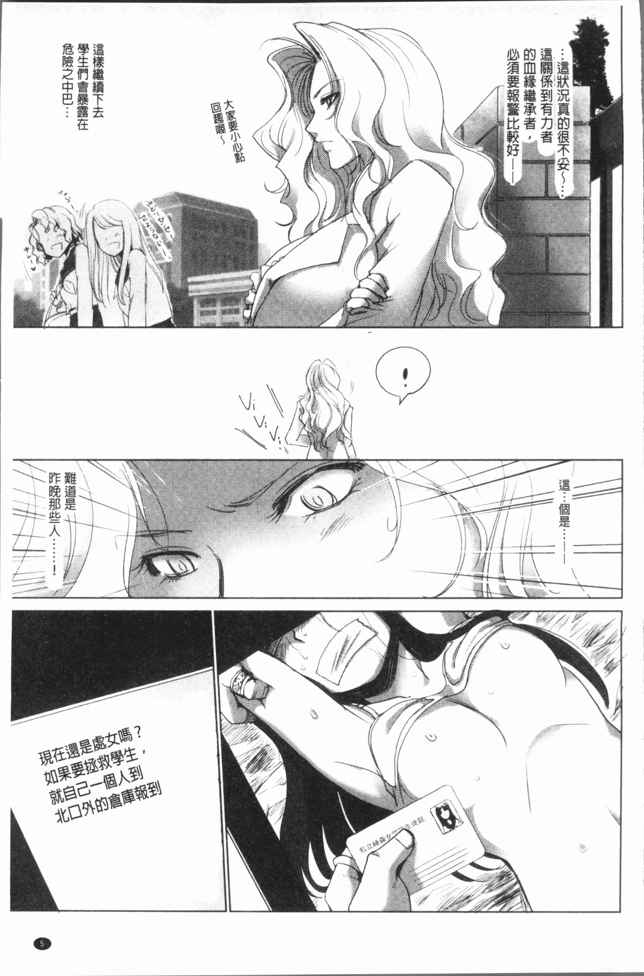 [Deinoji] Kyoujyo Kanraku [Chinese] page 10 full
