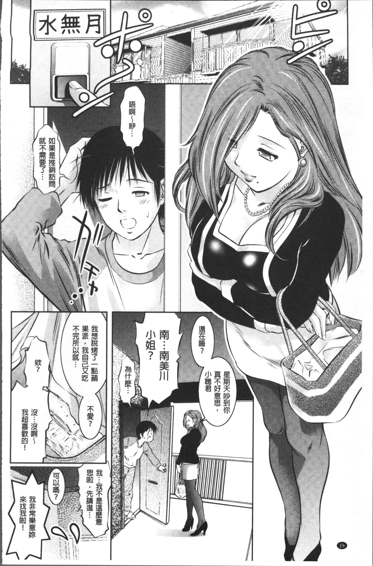 [Taki Re-ki, Onikubo Hirohisa] Revenge Porn ~Nigerarenu Miboujin~ [Chinese] page 30 full