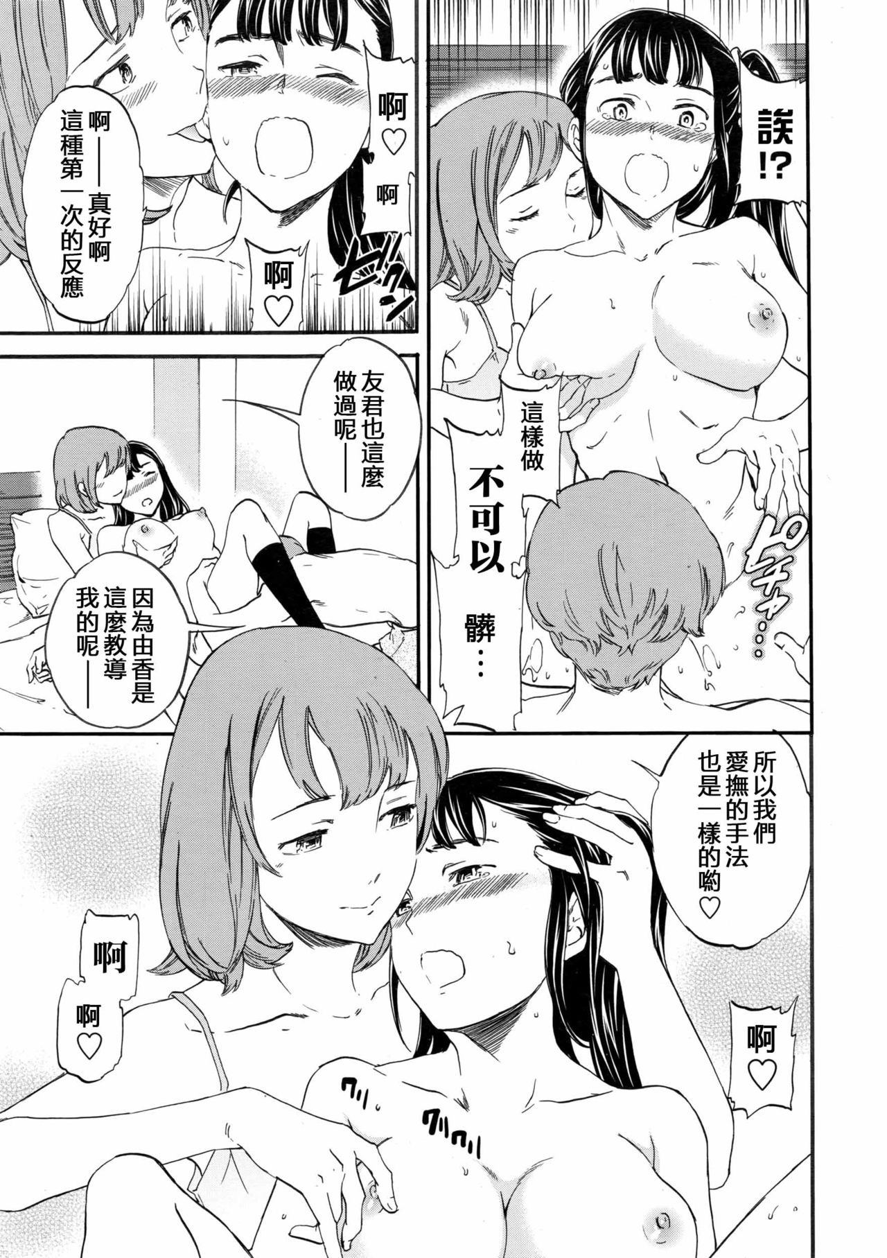 [Cuvie] Karada wa Kokoro ni Shoujiki Kouhen (COMIC Penguin Club Sanzokuban 2016-12) [Chinese] [沒有漢化] page 12 full