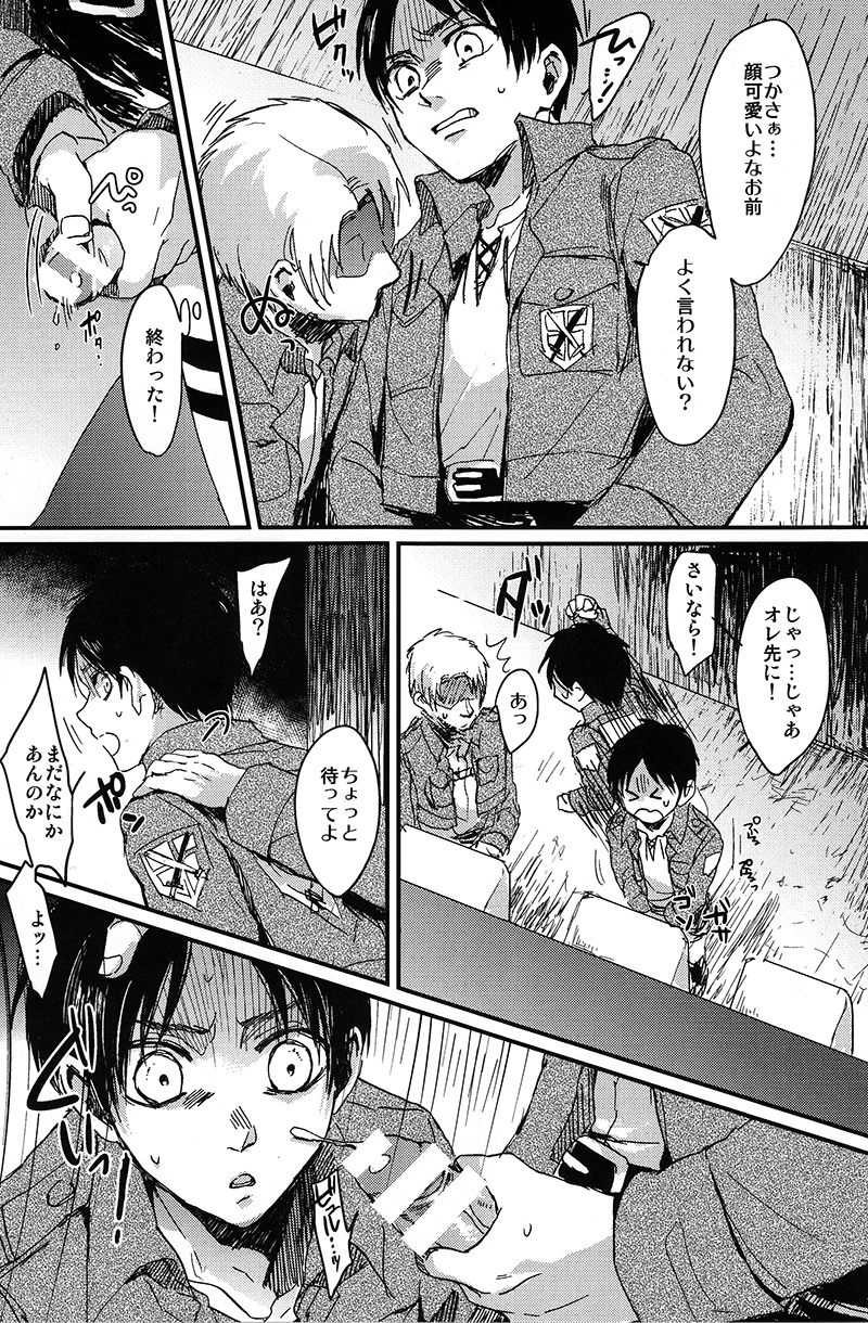 (SUPER24) [chocolatfille (Noeko)] Toile de Kimi o Aishitai (Shingeki no Kyojin) page 28 full