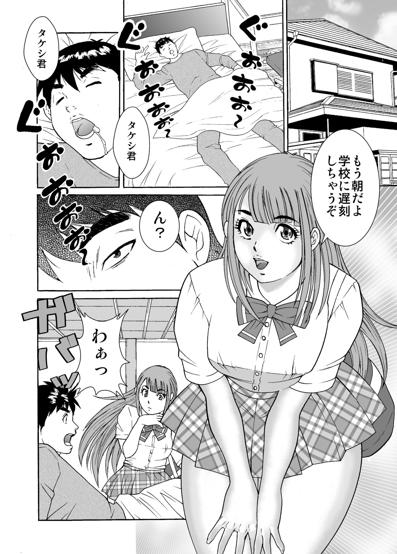 [Kita Yumika] Otokonoko Wakaba-chan page 2 full