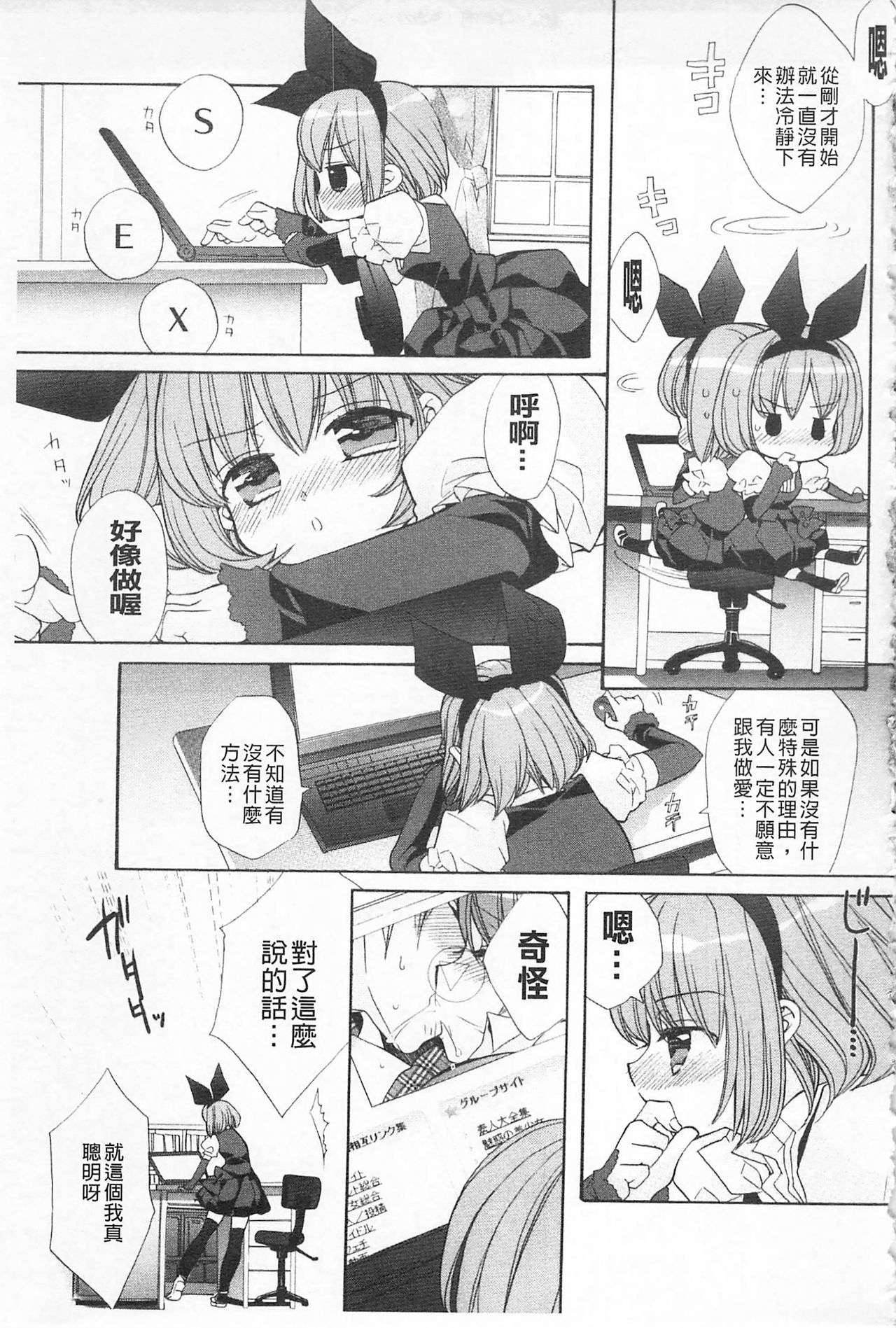 [Edoya Pochi] KyunKyun Switch | 戀戀不捨的淫亂開關 [Chinese] page 42 full