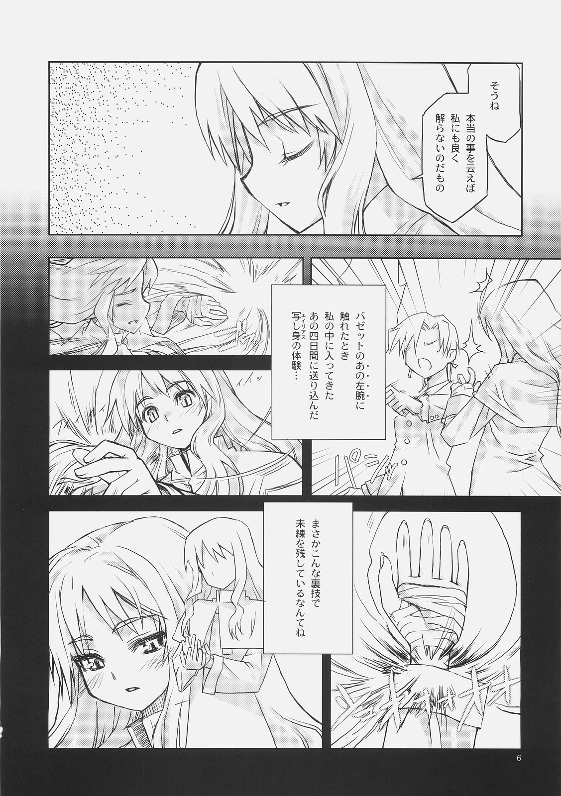 (C70) [CLOSET CHILD (Konoe Ototsugu)] SORROW/Follow the Hollow (Fate/hollow ataraxia) page 5 full