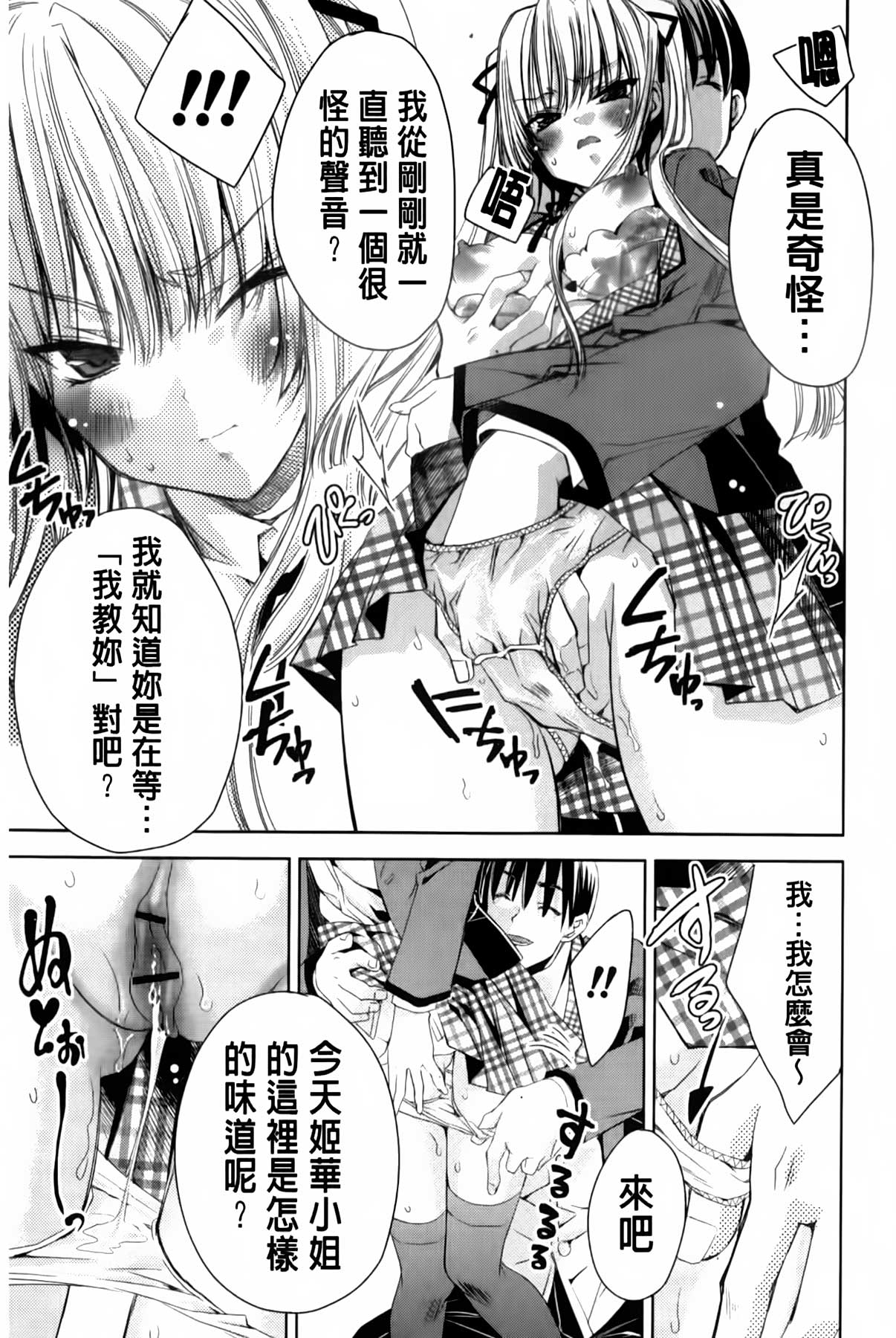 [Sid Alice] Usagi tachi no Momoiro Yugi | 兔耳小姐們的淫亂桃色遊戲❤ [Chinese] page 152 full