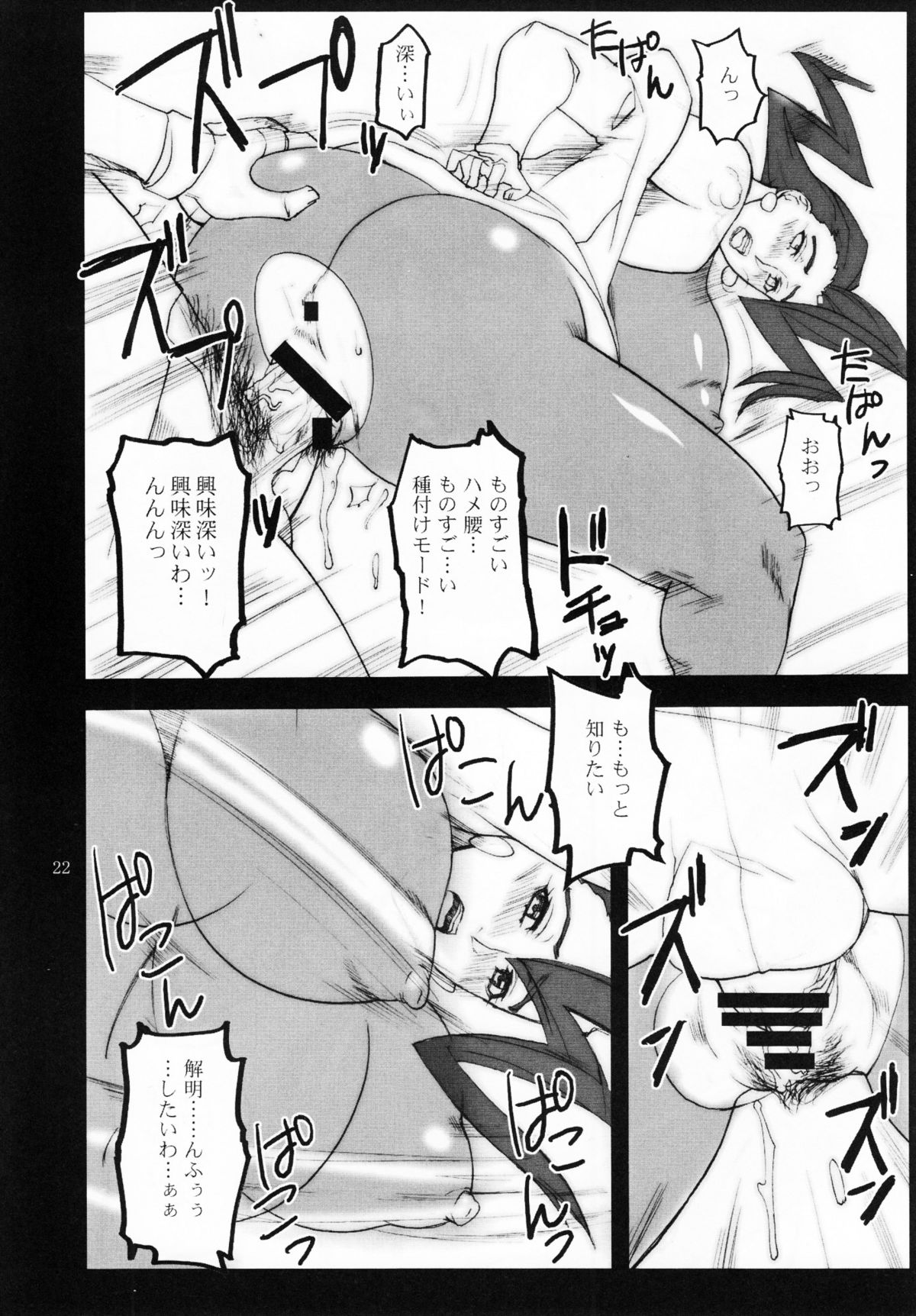(SC40) [G-Panda (Midoh Tsukasa)] Kyakusenbi Cha Vol. 03 (Street Fighter) page 21 full