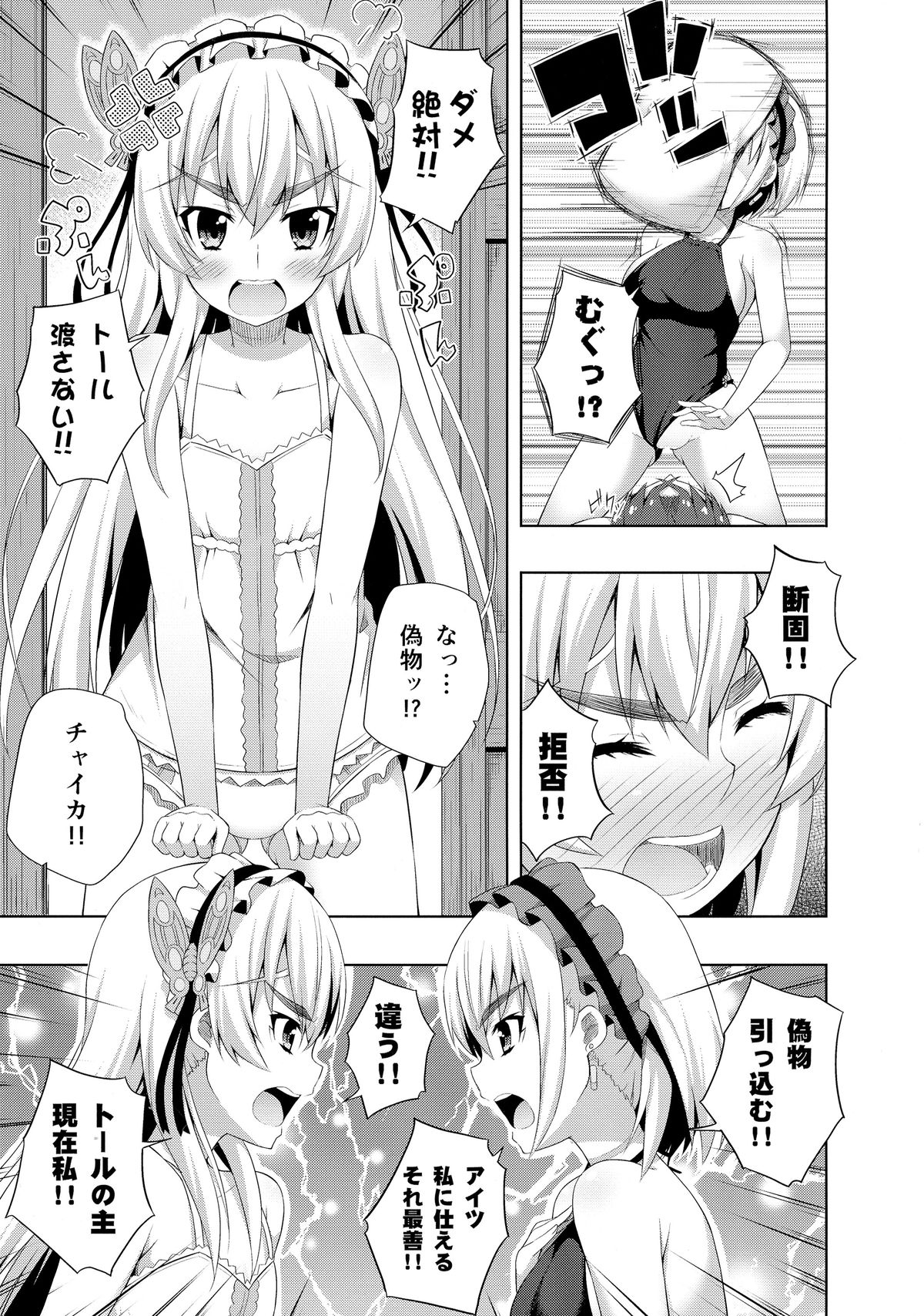 (C86) [Fujiya (Nectar)] Usui Hon no Chaika (Hitsugi no Chaika) page 7 full