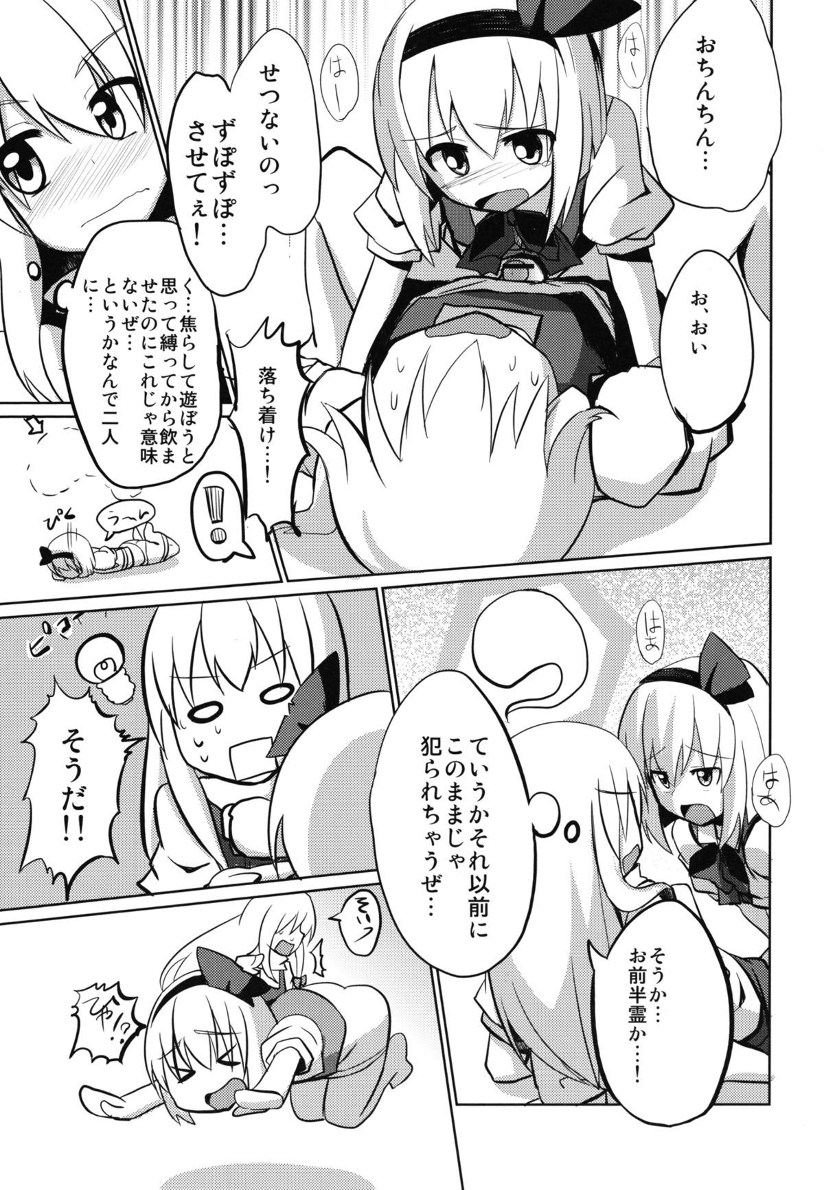 (C79) [100yenMoFA (Mirino)] Osu x Mesu Youmu-chan Paradise! (Touhou Project) page 7 full