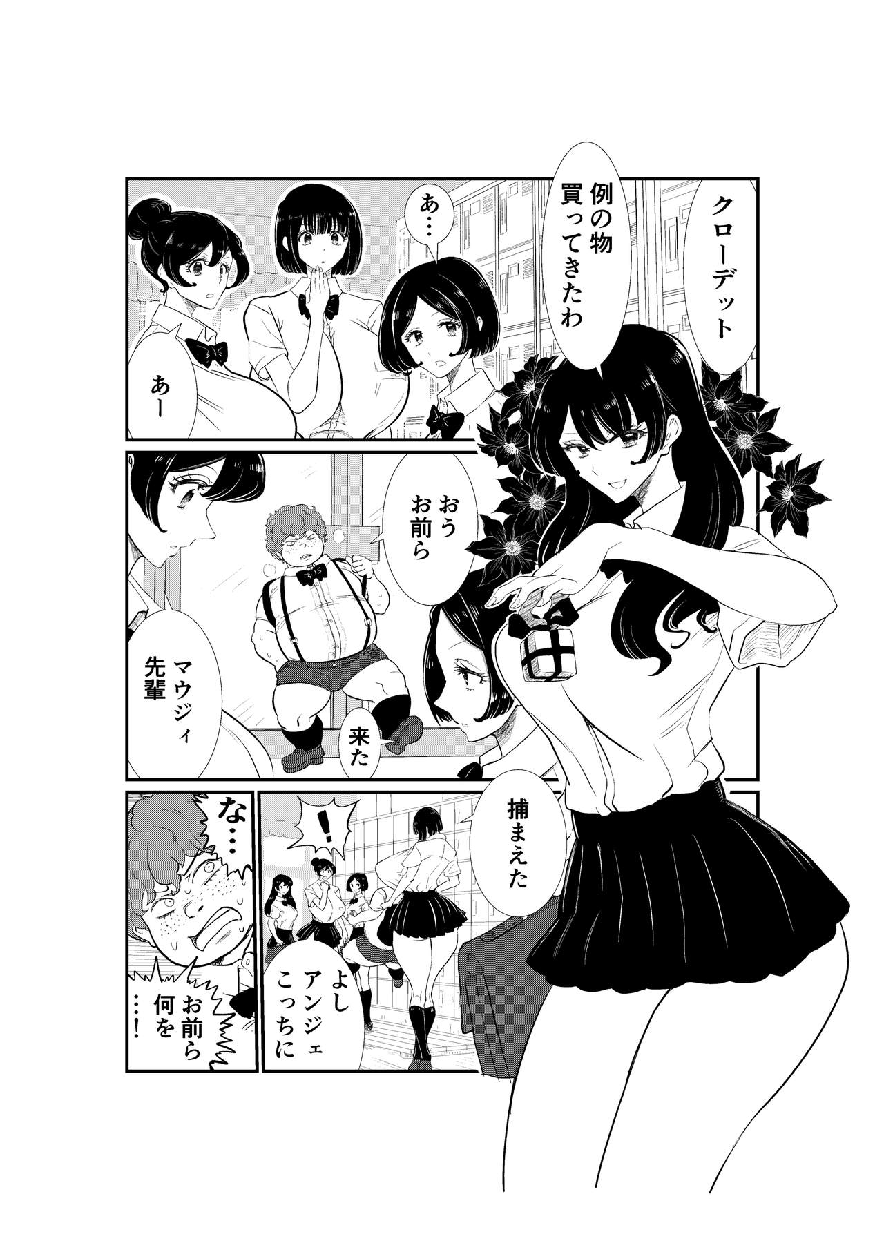 [Futsuu Janai Seishun (Koyossei)] Emutama・Teisoutai Keikaku page 3 full