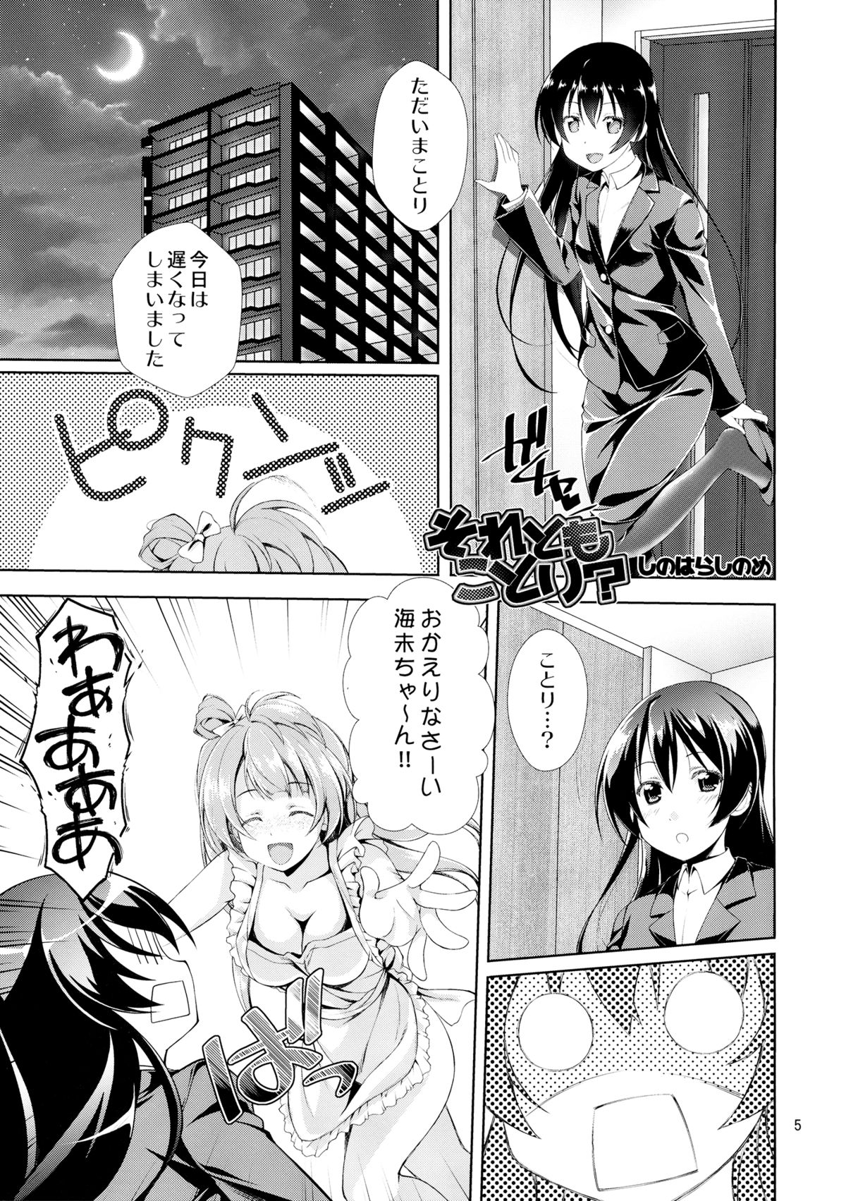 (C87) [MuraMura Pocky, Sinosino (Kasumi, Sinohara Sinome)] Cherrypie Sensation (Love Live!) page 4 full