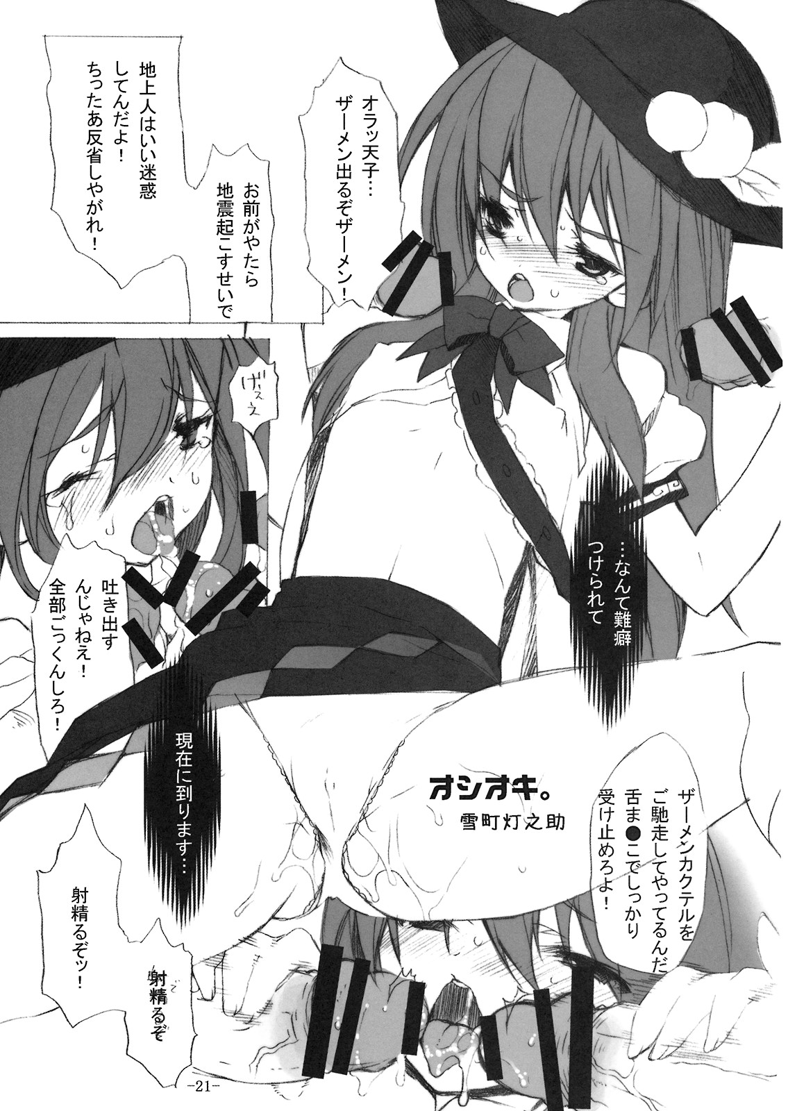 (C74) [MegaSoundOrchestra, super:nova (Sanwaribiki, Yukimachi Tounosuke)] Wagamama Hime nado xx shite kureru (Touhou Project) page 20 full