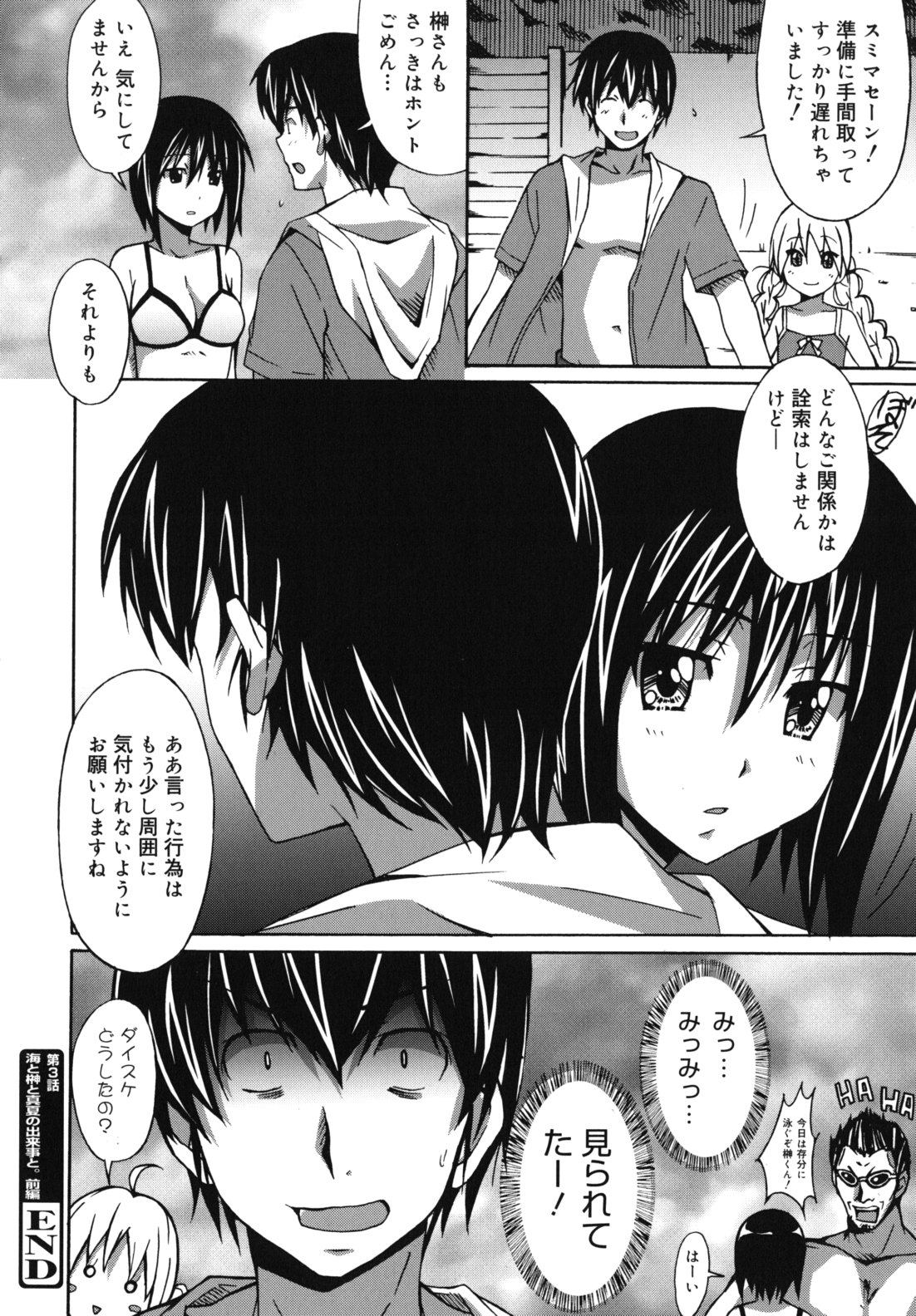 [PONPON] Hibernation! page 61 full