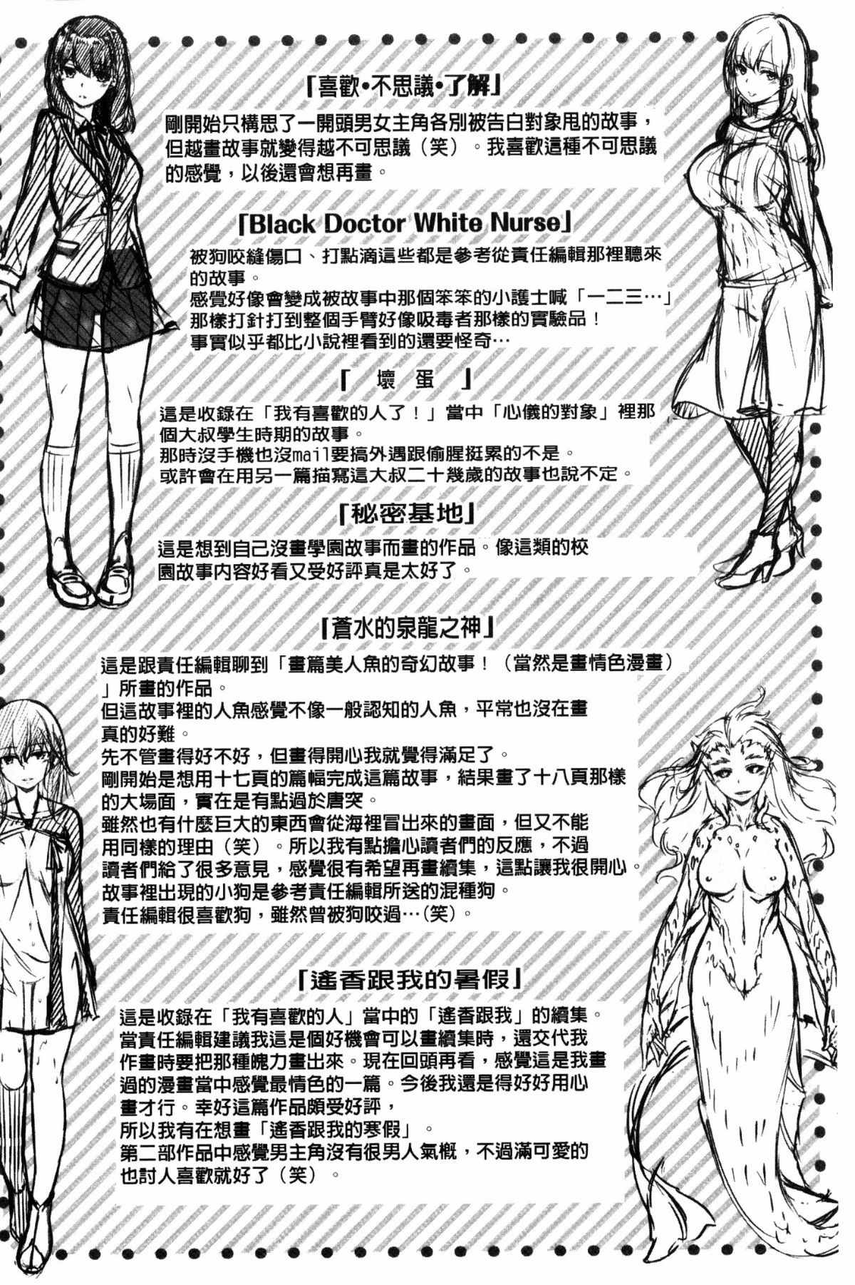 [Hinasaki Yo] Houkago no Sasayaki | 放課後的細語呢喃 [Chinese] page 200 full