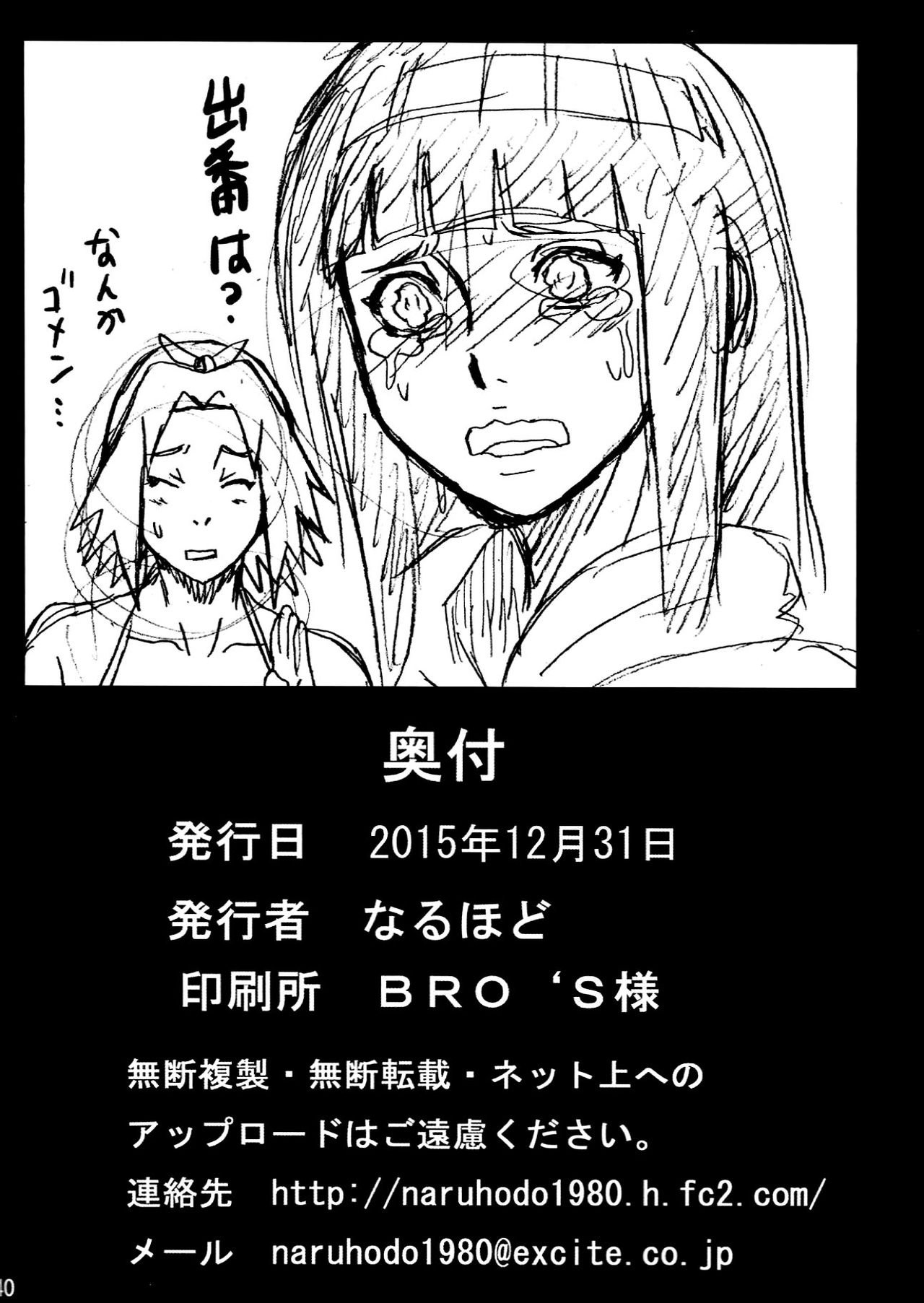 (C89) [Naruho-dou (Naruhodo)] Jungle GO (Naruto) [Chinese] [丧尸汉化] page 41 full