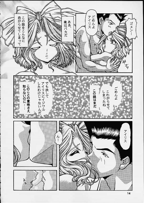 [A TAKU STUDIO TAKUNO (TAKU)] Ouka Ran - Kai (Sakura Taisen) page 13 full