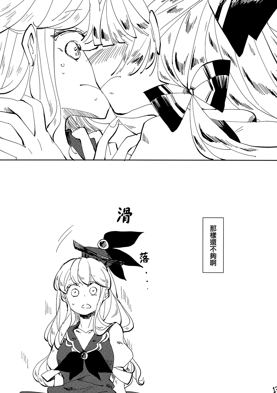 (Reitaisai 11) [Akou Kurou (Komac)] Dekisokonai Honey Syrup (Touhou Project) [Chinese] [大友同好会] page 13 full