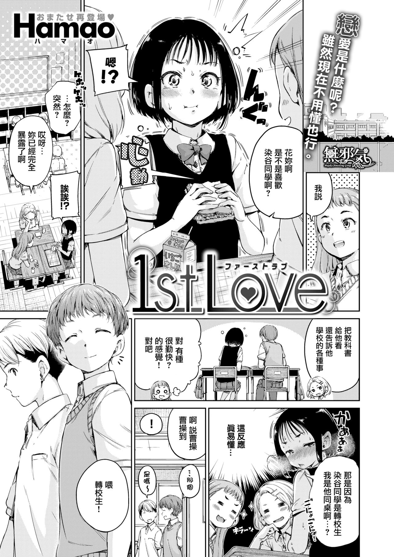 [Hamao] 1st Love (COMIC X-EROS #55) [Chinese] [無邪気漢化組] [Digital] page 1 full